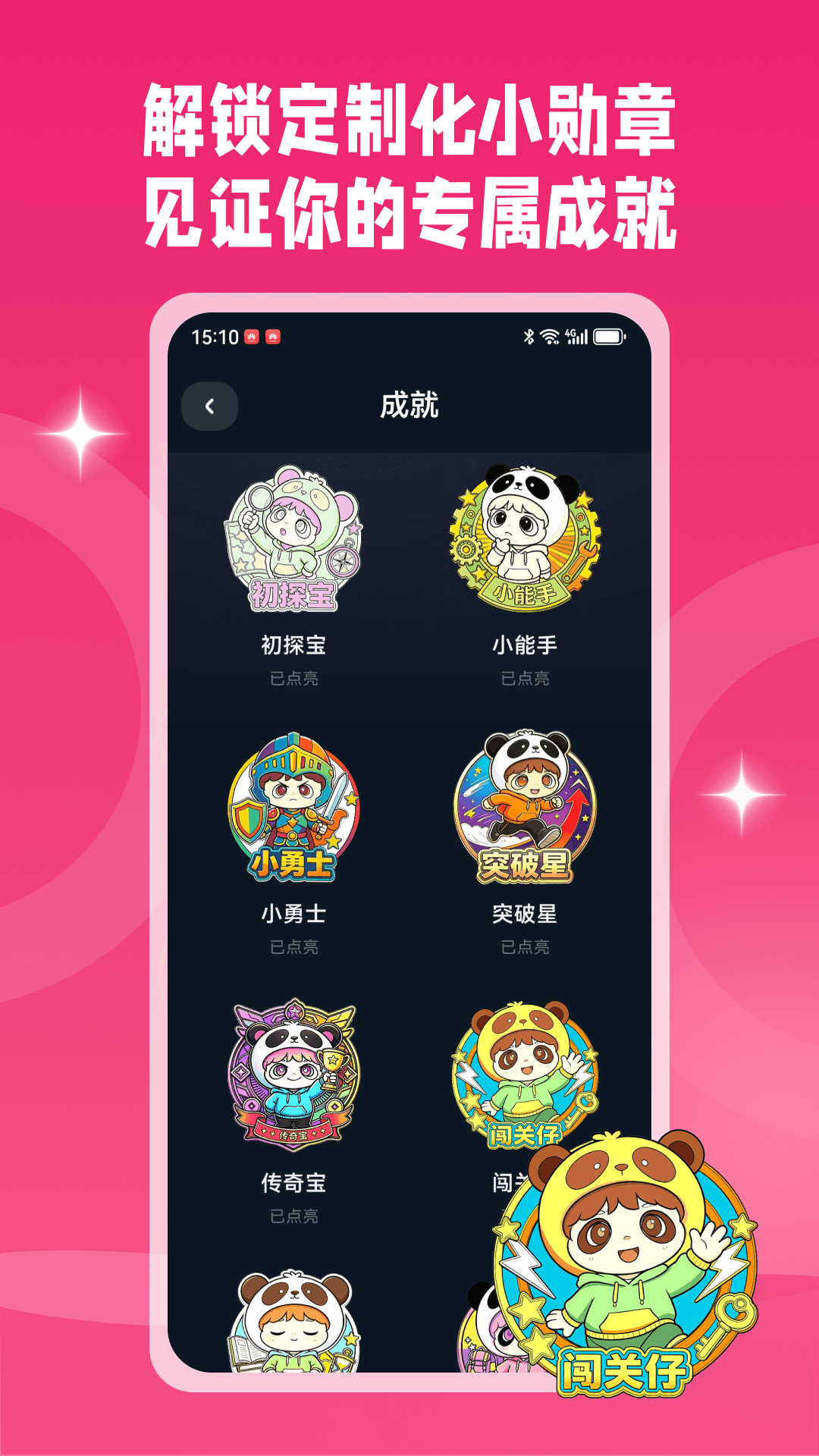 精彩截图-星目标2026官方新版