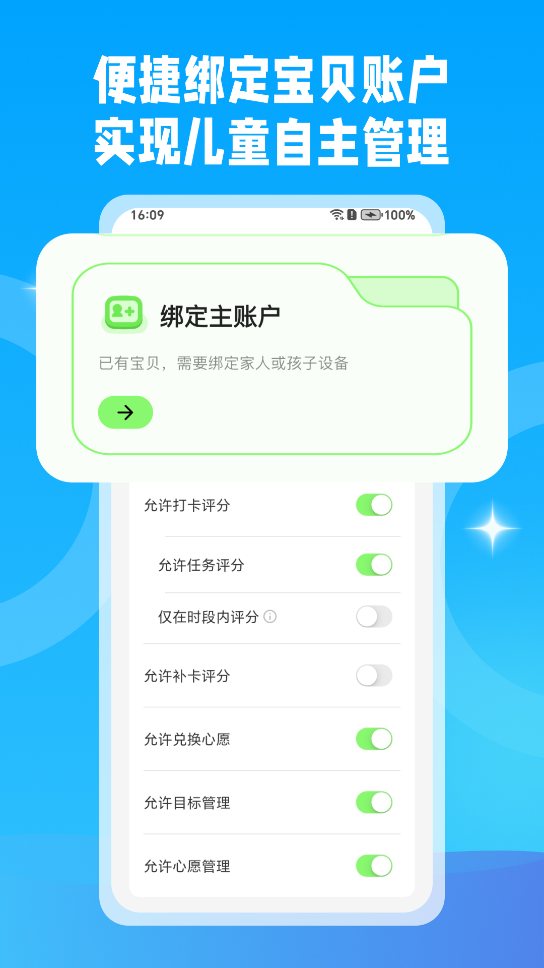 星目标 截图 5