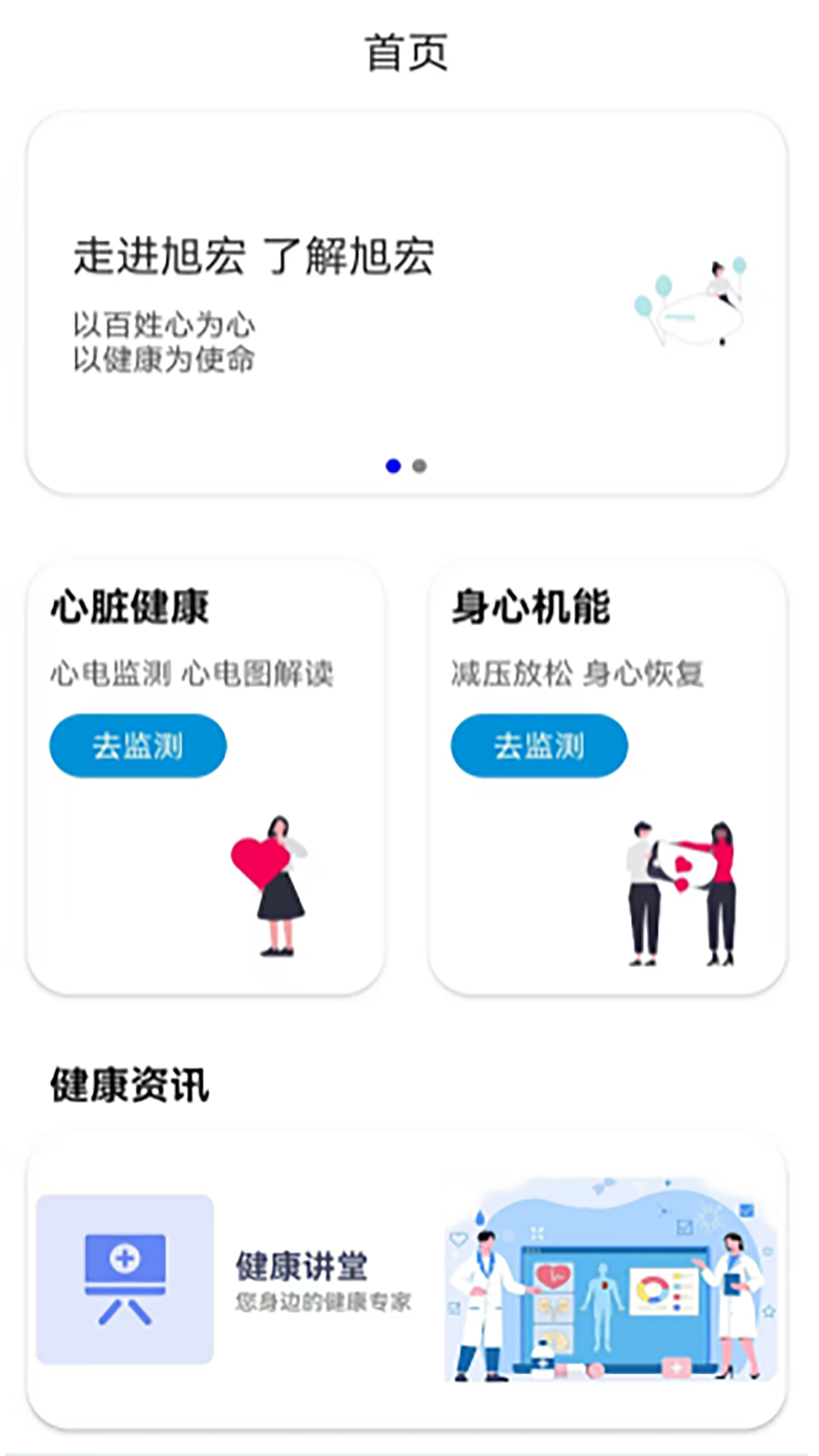 精彩截图-旭宏健康2025官方新版