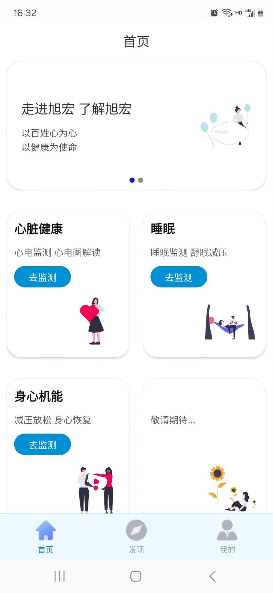 精彩截图-旭宏健康2026官方新版