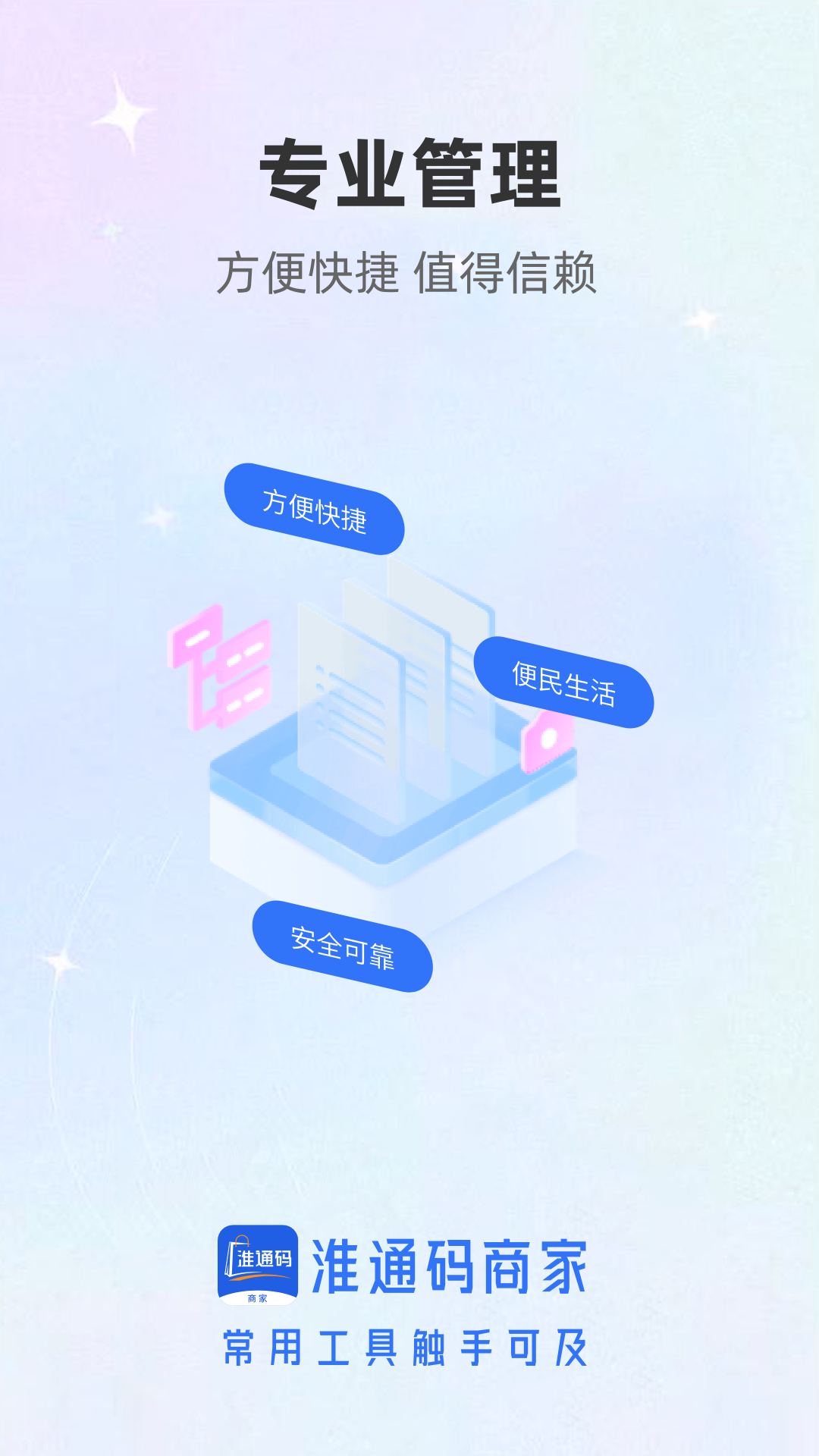 精彩截图-淮通码商家2025官方新版