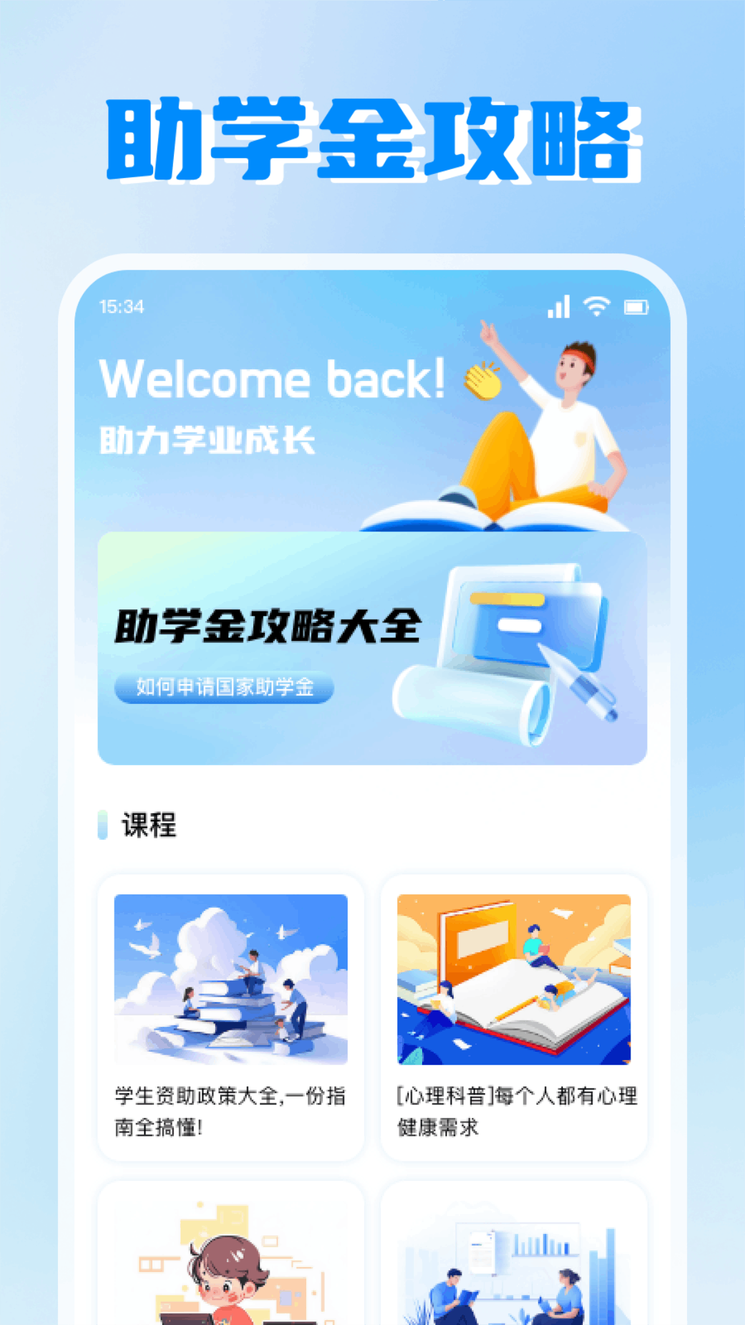 精彩截图-资助通2025官方新版