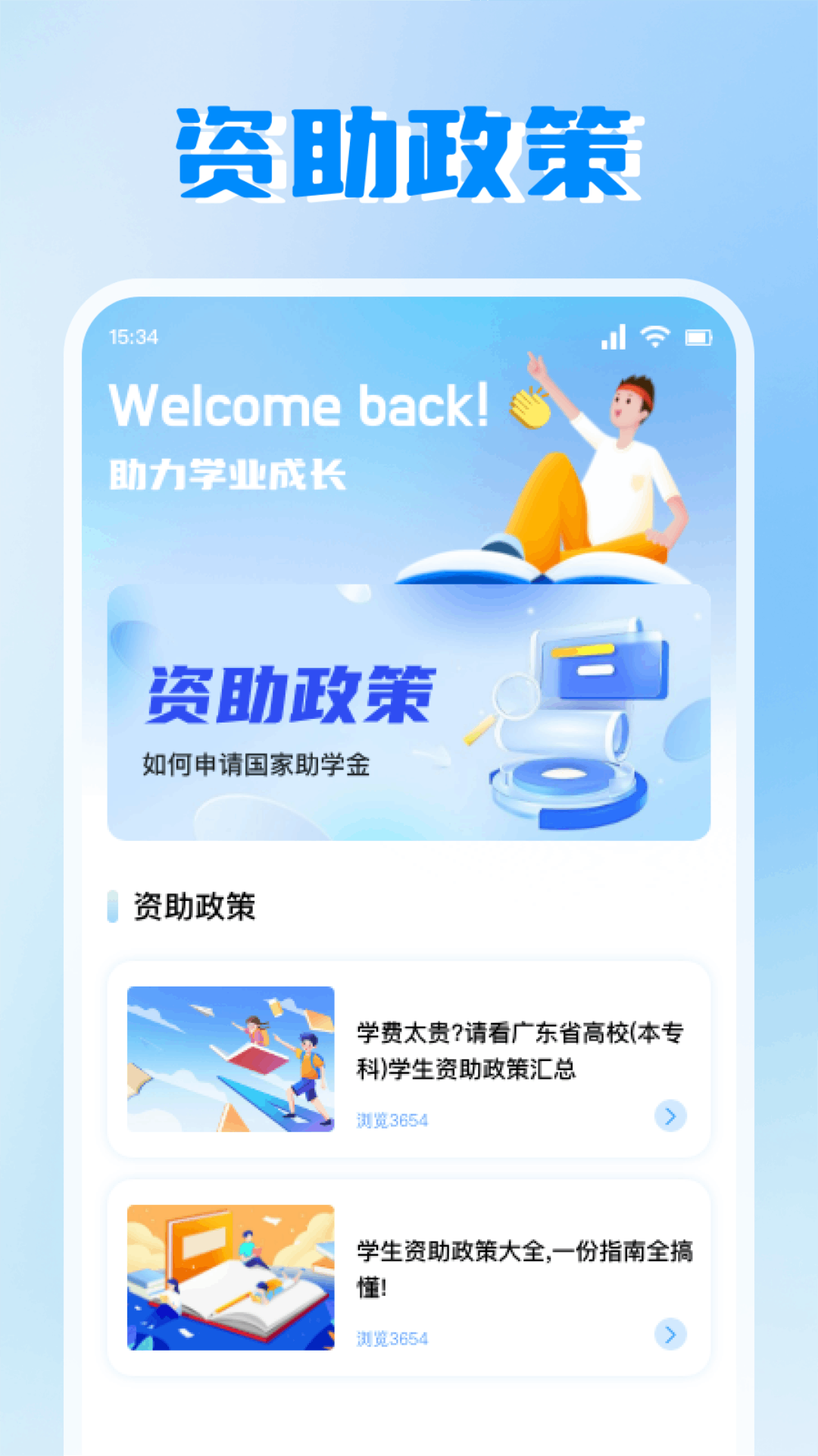 精彩截图-资助通2025官方新版