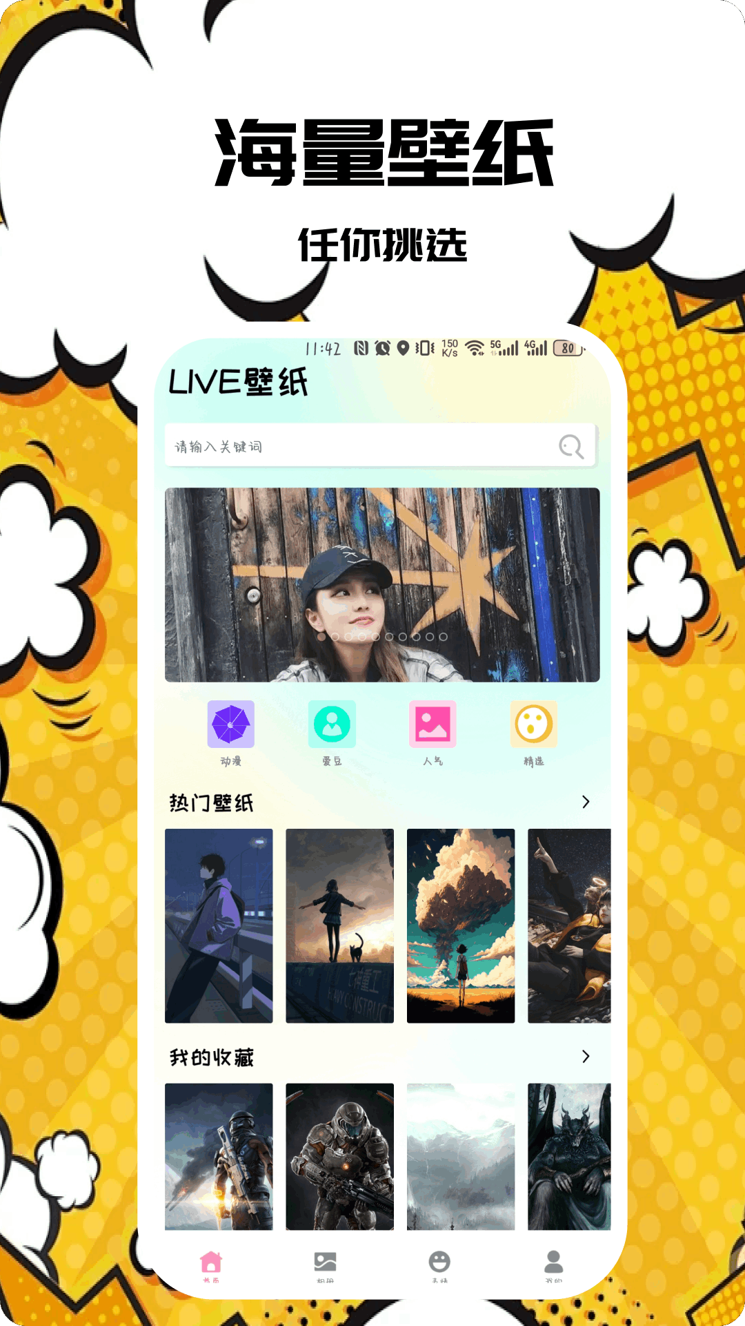 精彩截图-免费壁纸2025官方新版