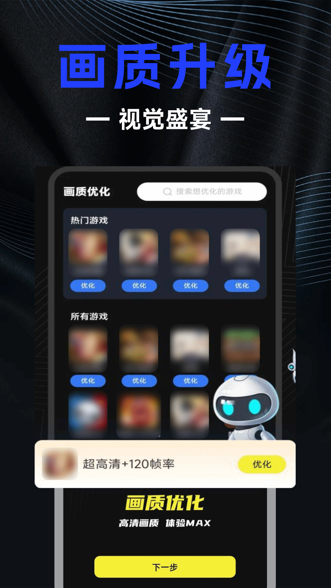 精彩截图-画质修改器2026官方新版