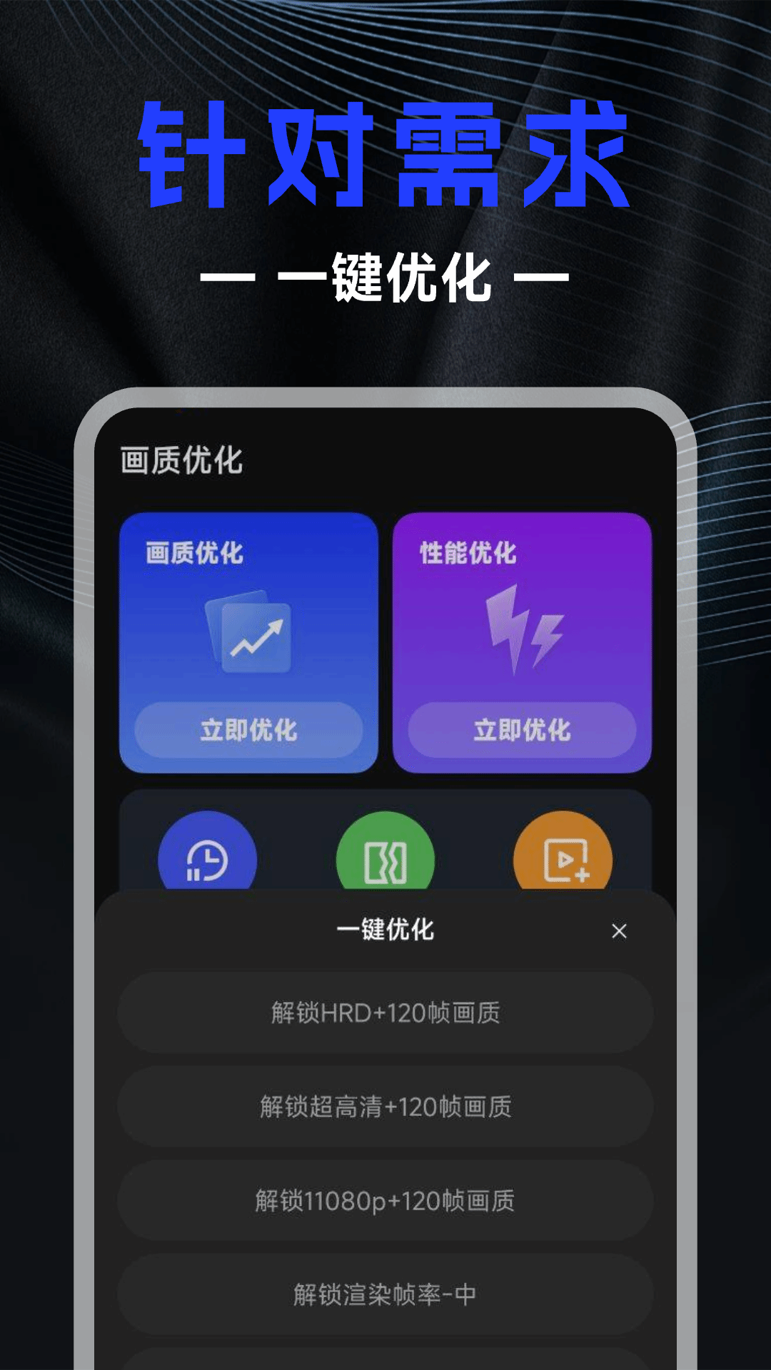 精彩截图-画质修改器2025官方新版