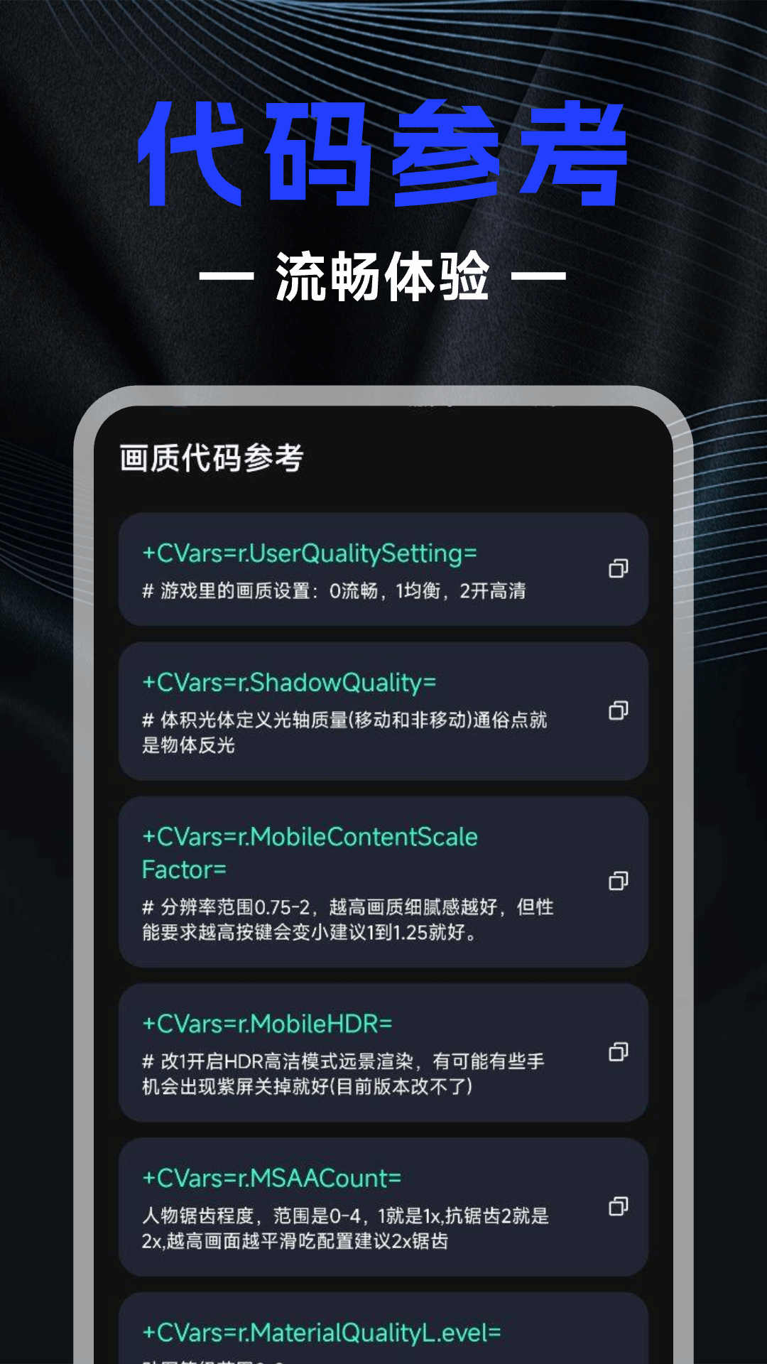 精彩截图-画质修改器2026官方新版