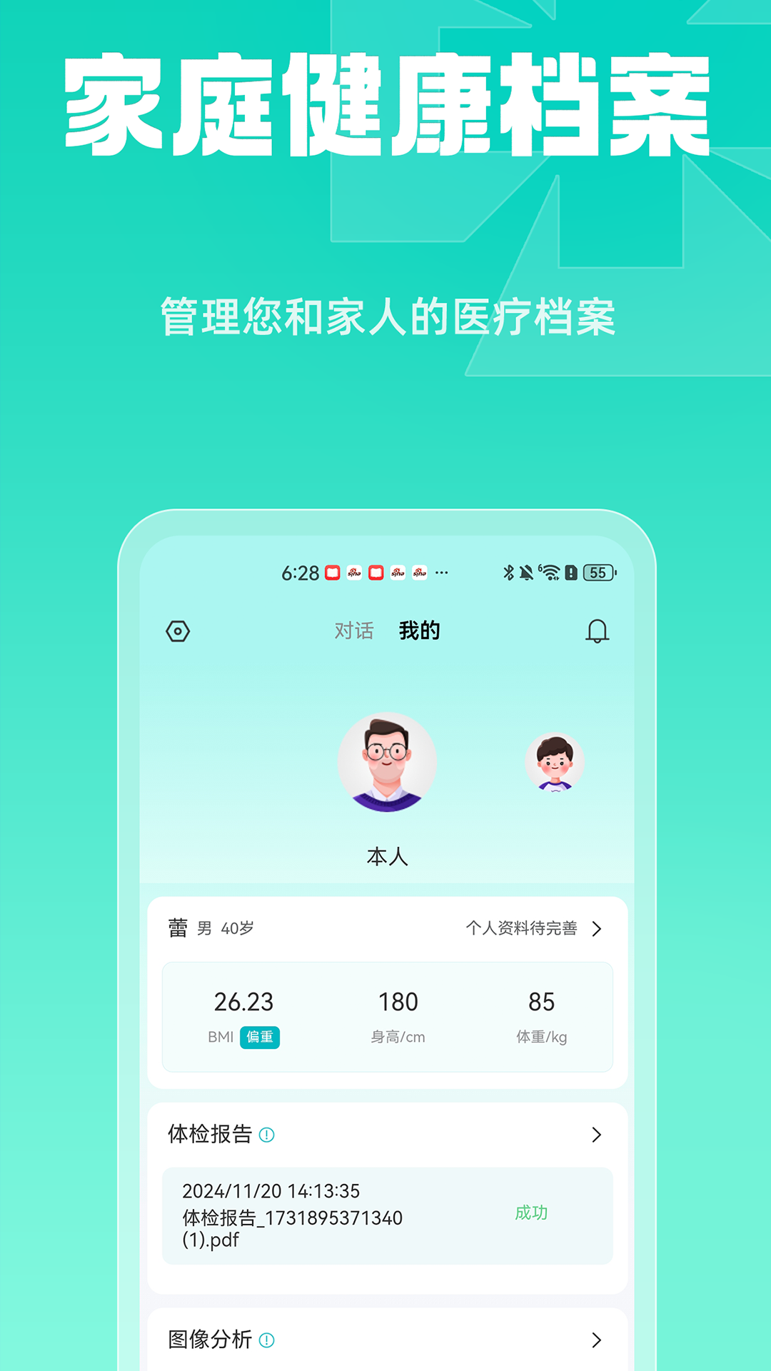 精彩截图-艺咖AI健康助手2025官方新版