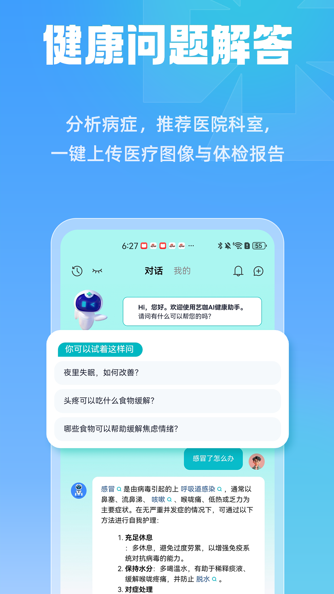 精彩截图-艺咖AI健康助手2025官方新版