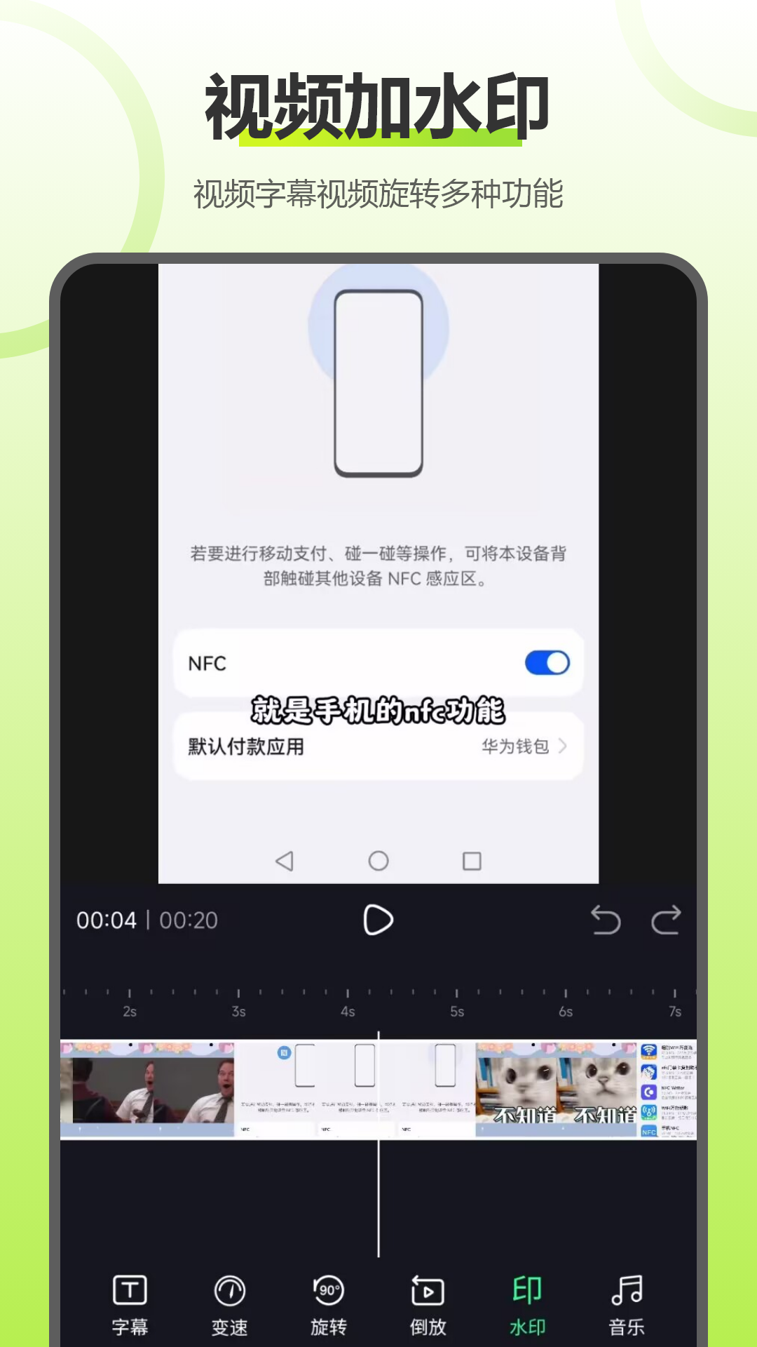 精彩截图-视频水印2026官方新版