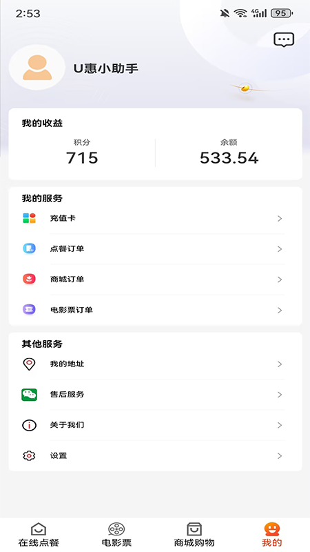 精彩截图-U惠小助手2025官方新版