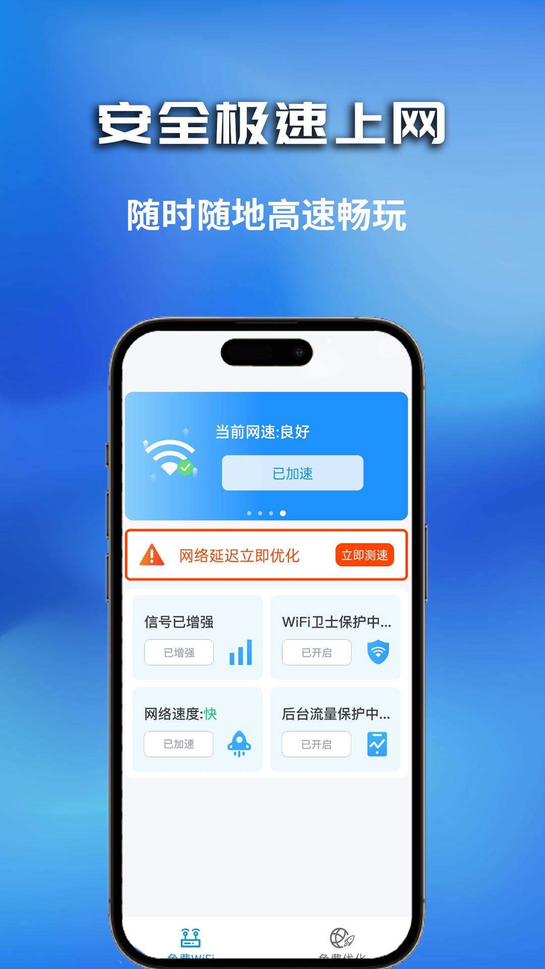 精彩截图-万能WiFi即连2025官方新版