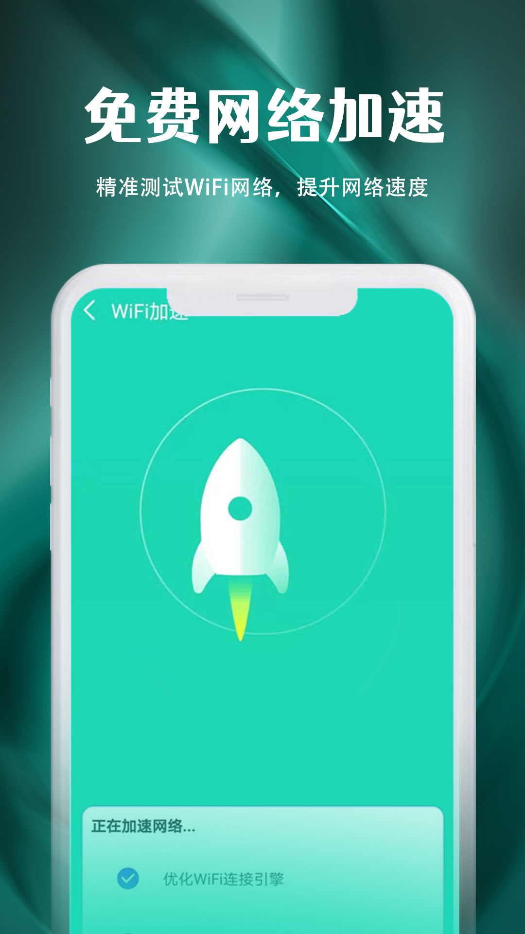 精彩截图-万能WiFi即连2026官方新版