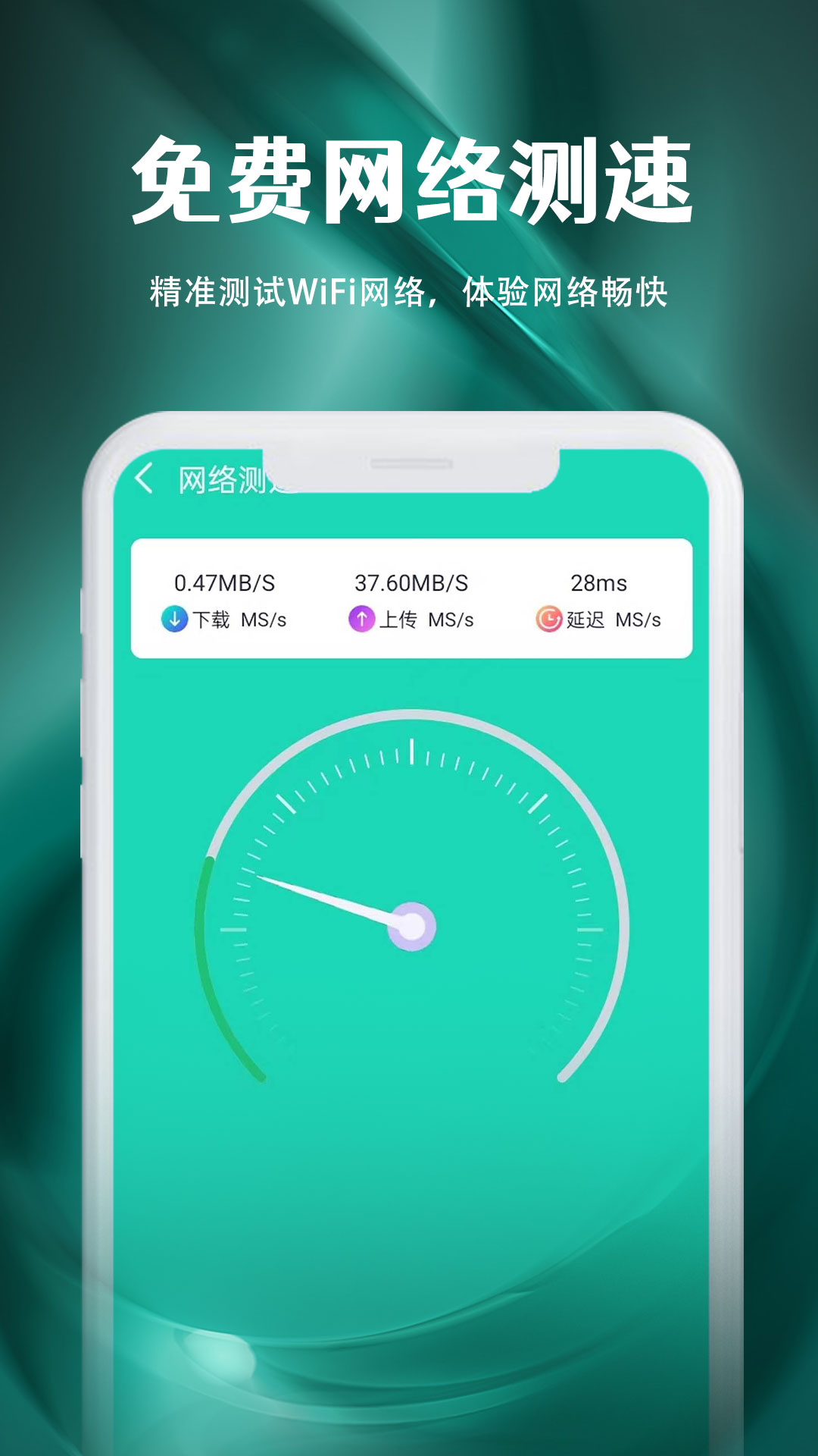 精彩截图-万能WiFi即连2026官方新版