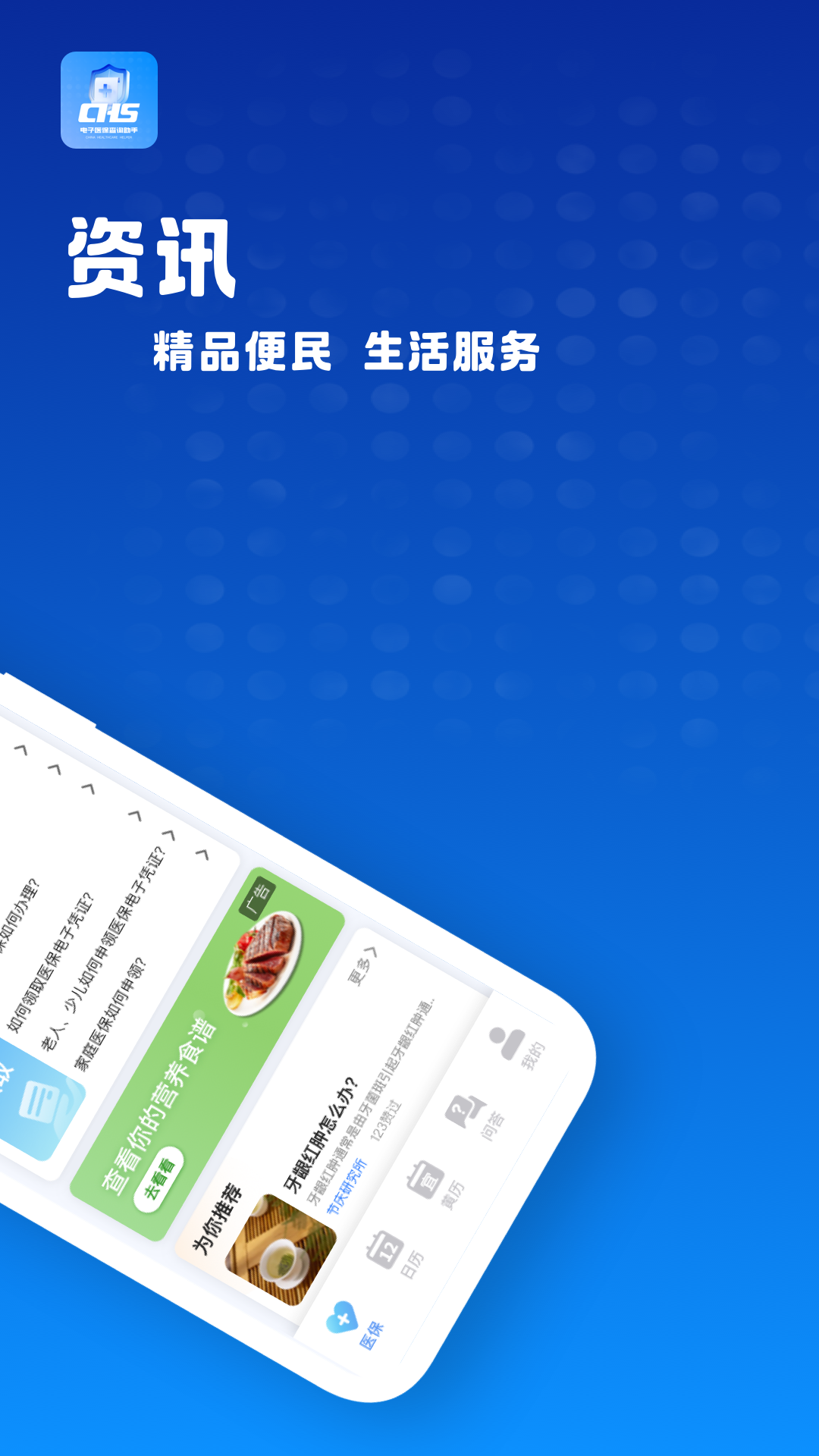精彩截图-电子医保查询助手2025官方新版