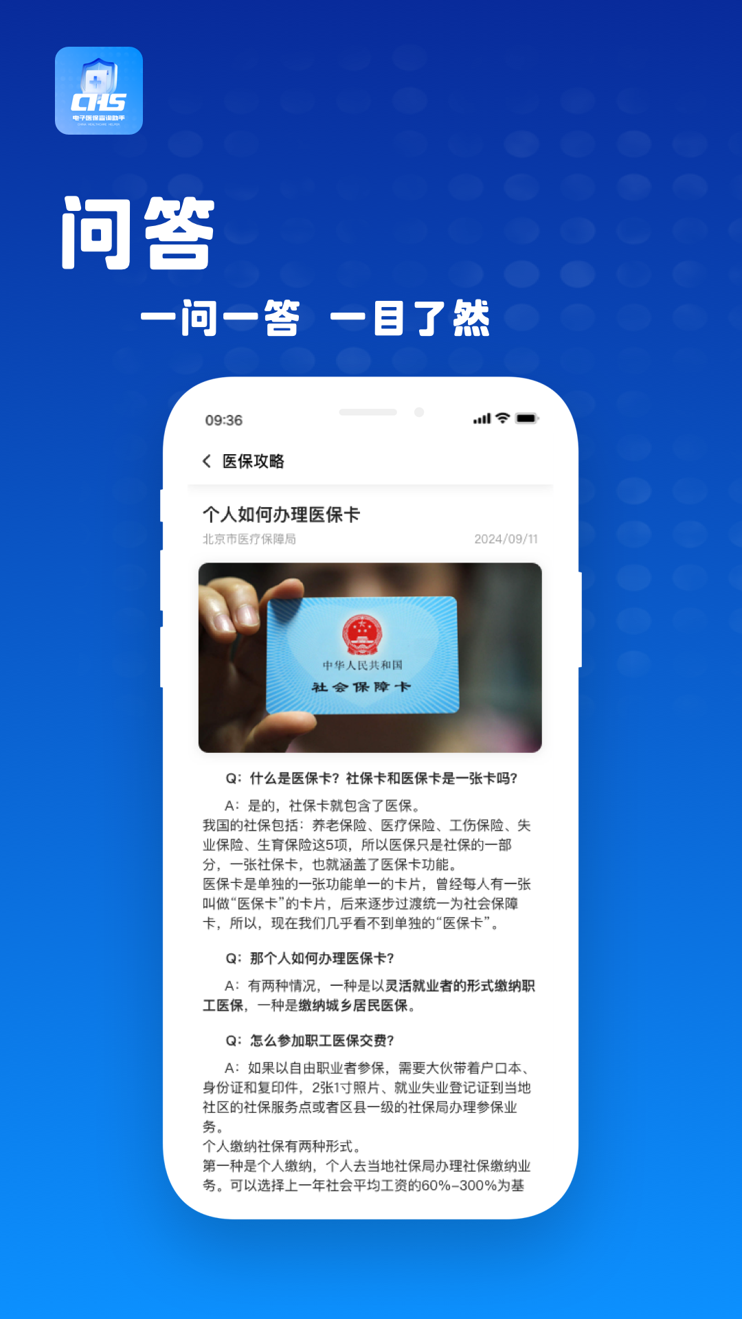 精彩截图-电子医保查询助手2025官方新版