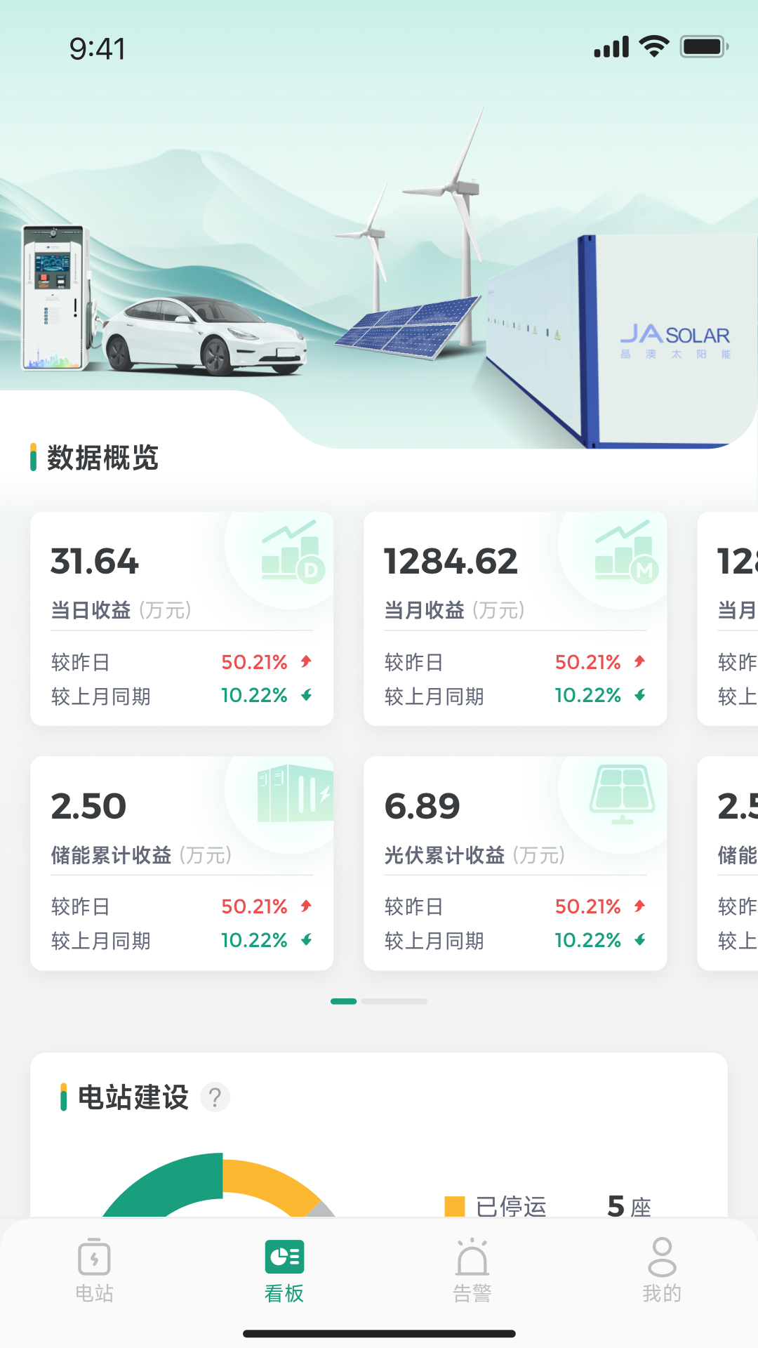 晶澳星云 截图 1