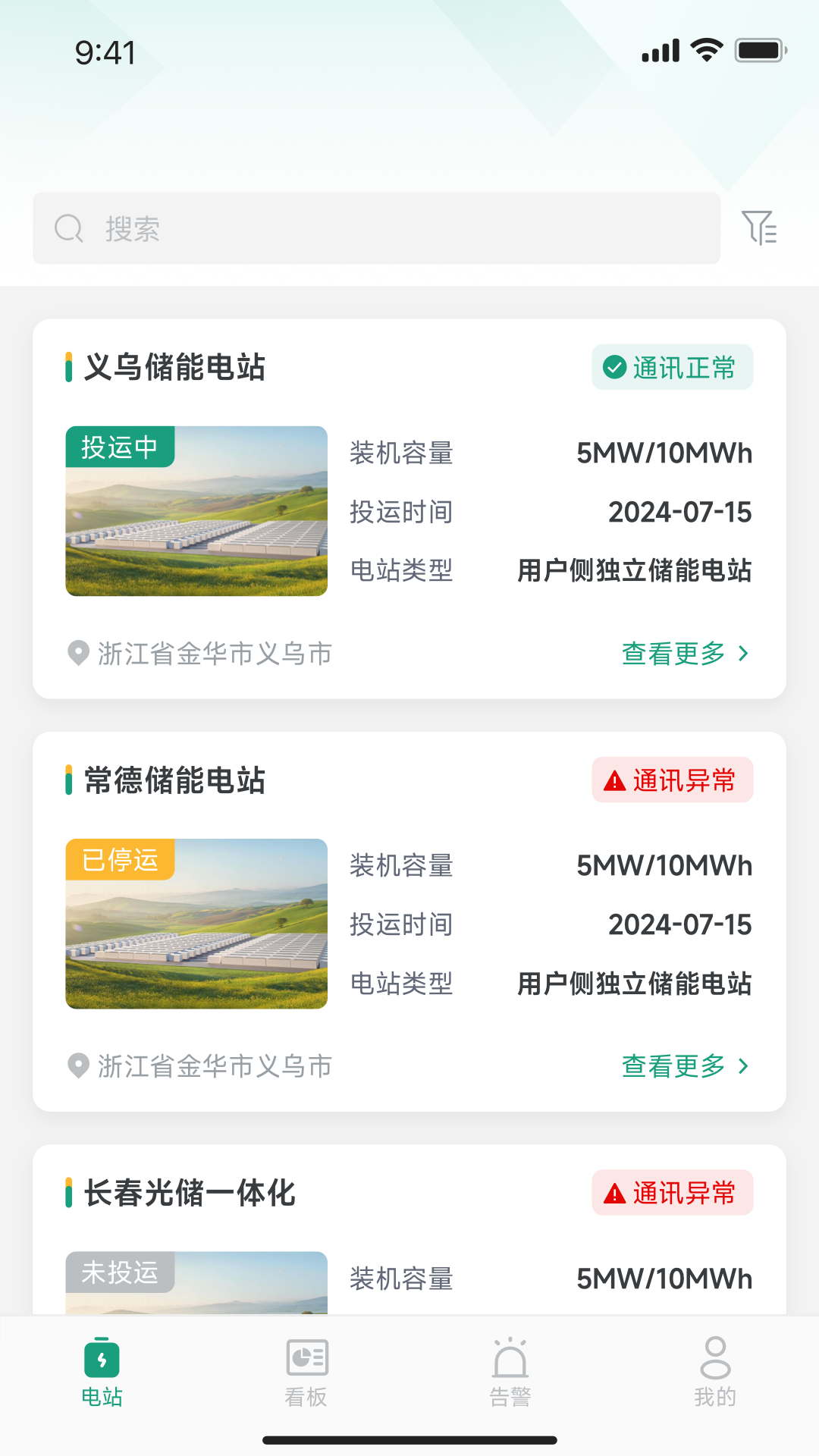 晶澳星云 截图 2