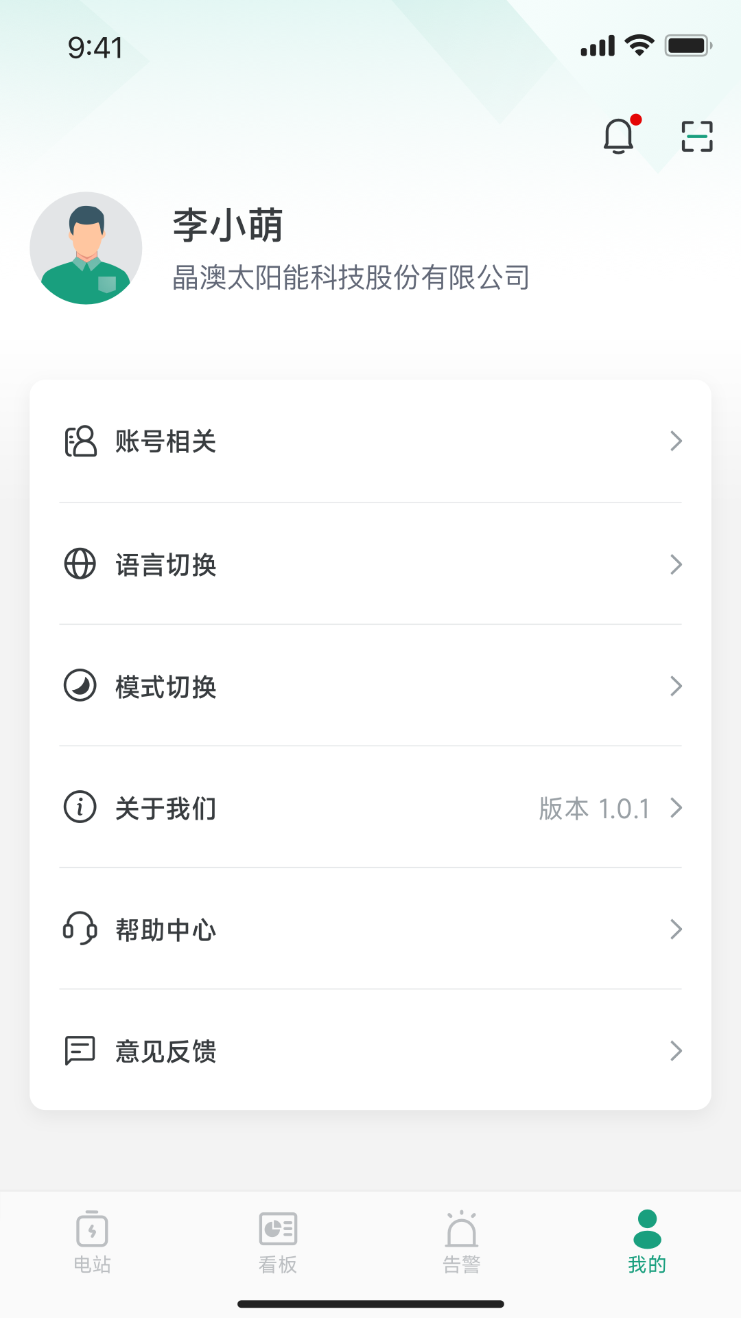 晶澳星云 截图 4