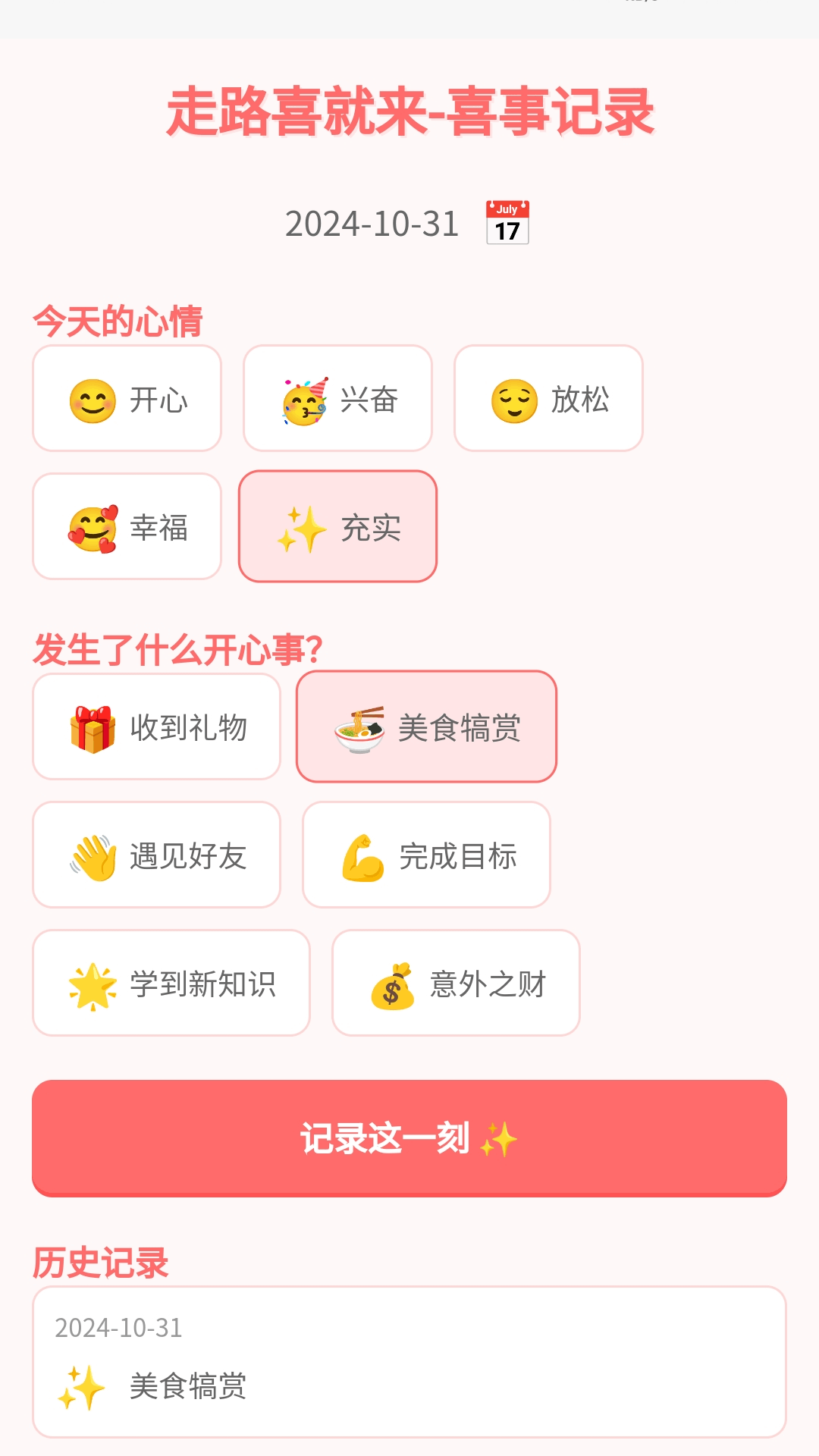 精彩截图-走路喜就来2025官方新版
