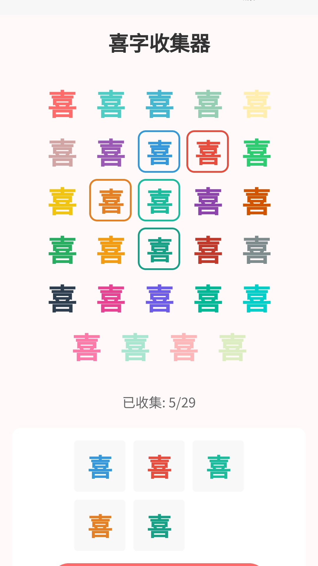 精彩截图-走路喜就来2026官方新版