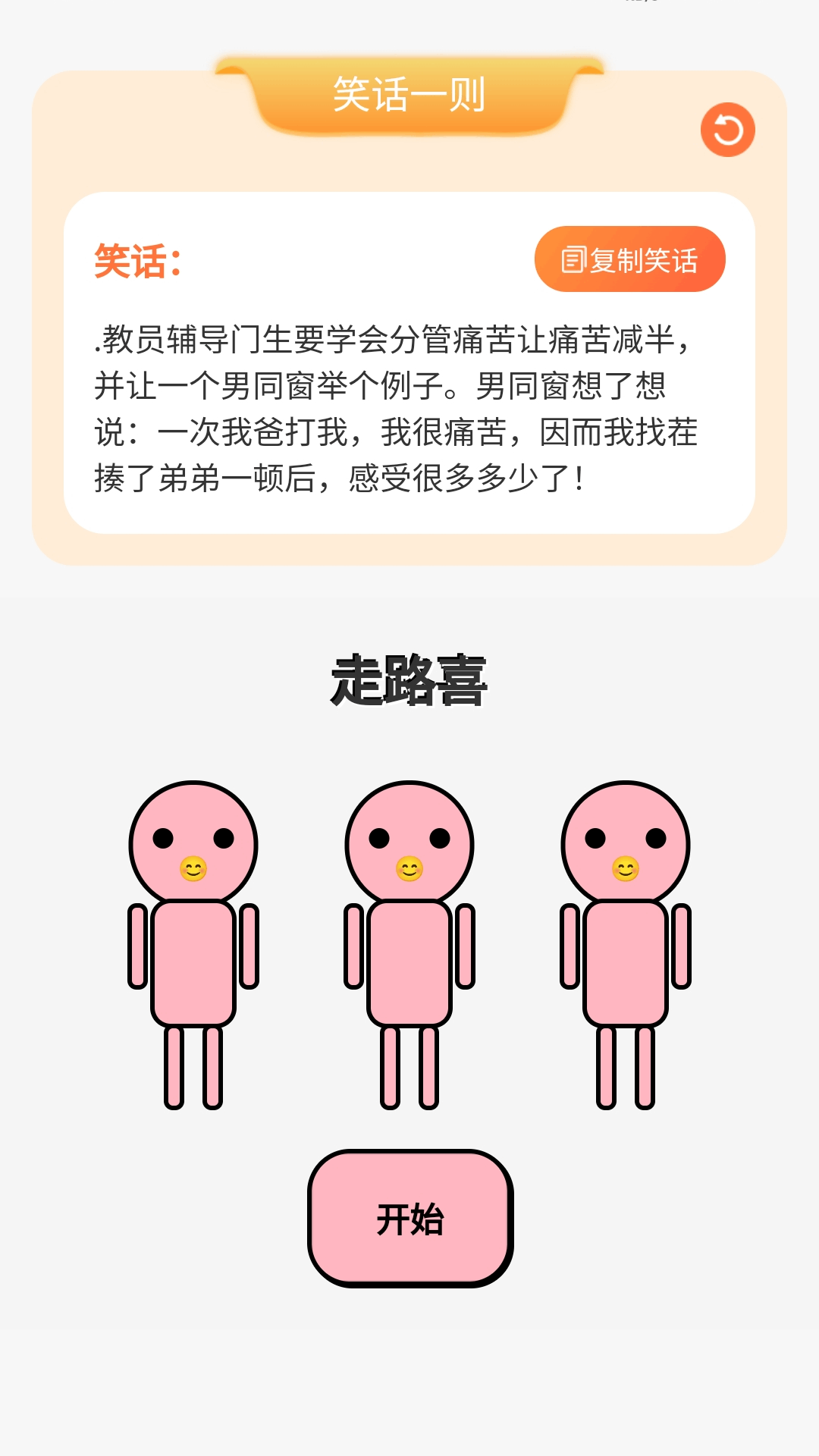 精彩截图-走路喜就来2026官方新版