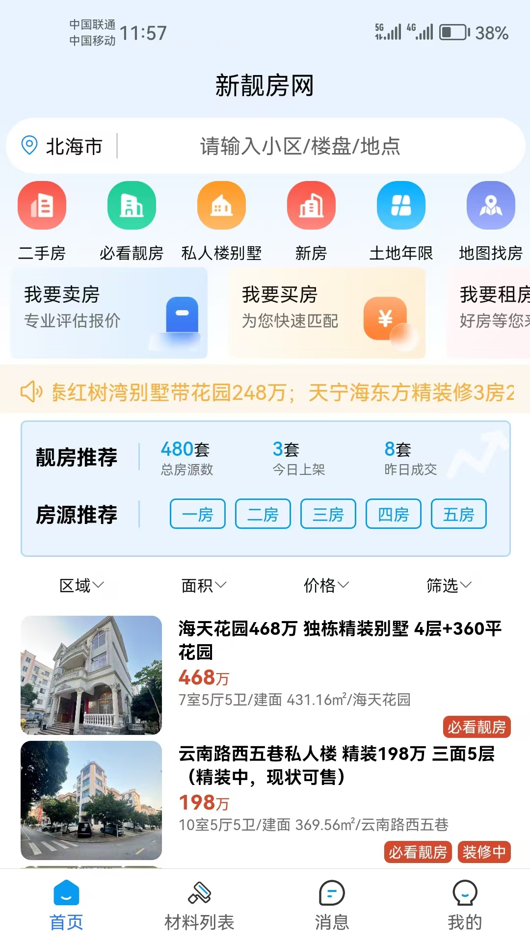 精彩截图-新靓房网2025官方新版