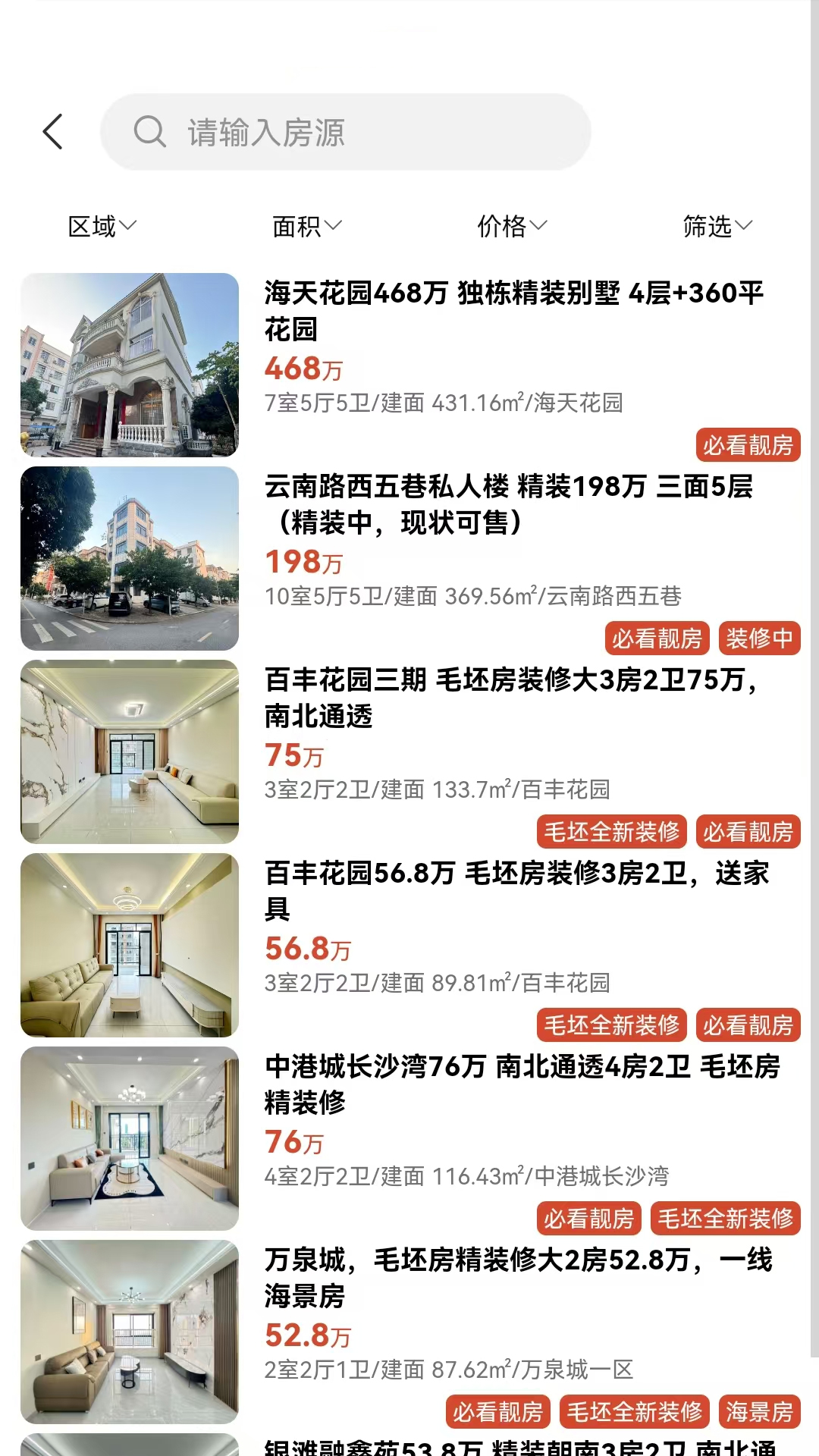 精彩截图-新靓房网2025官方新版