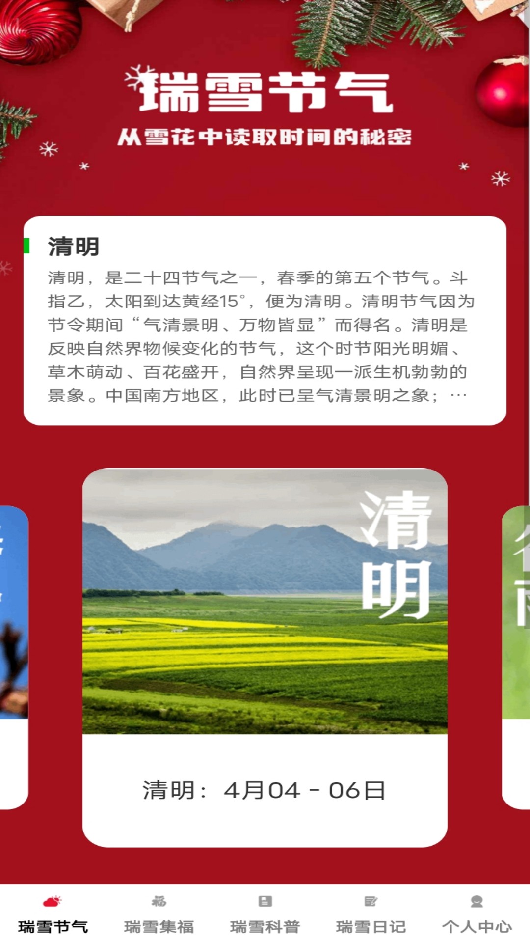 精彩截图-瑞雪送福2025官方新版