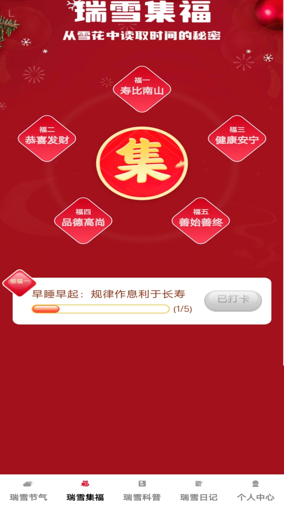 精彩截图-瑞雪送福2025官方新版
