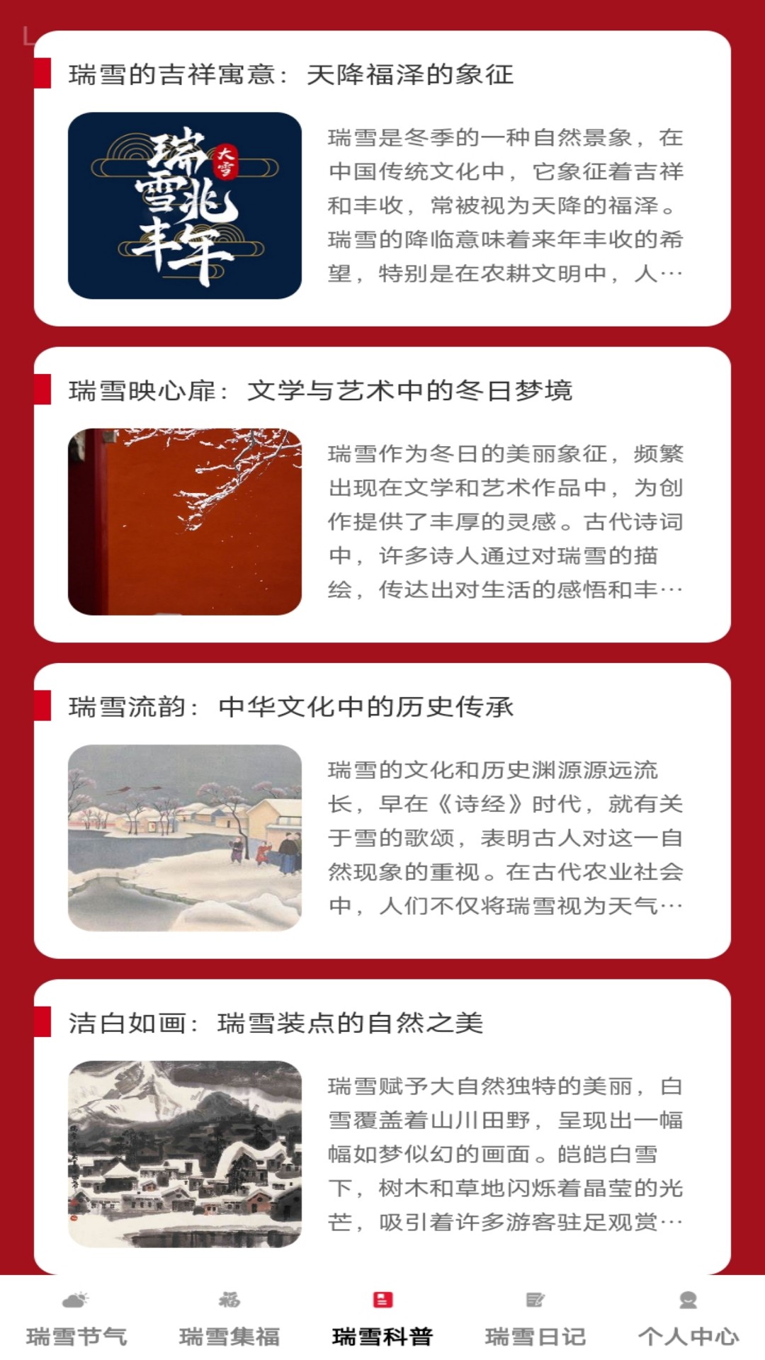 精彩截图-瑞雪送福2025官方新版