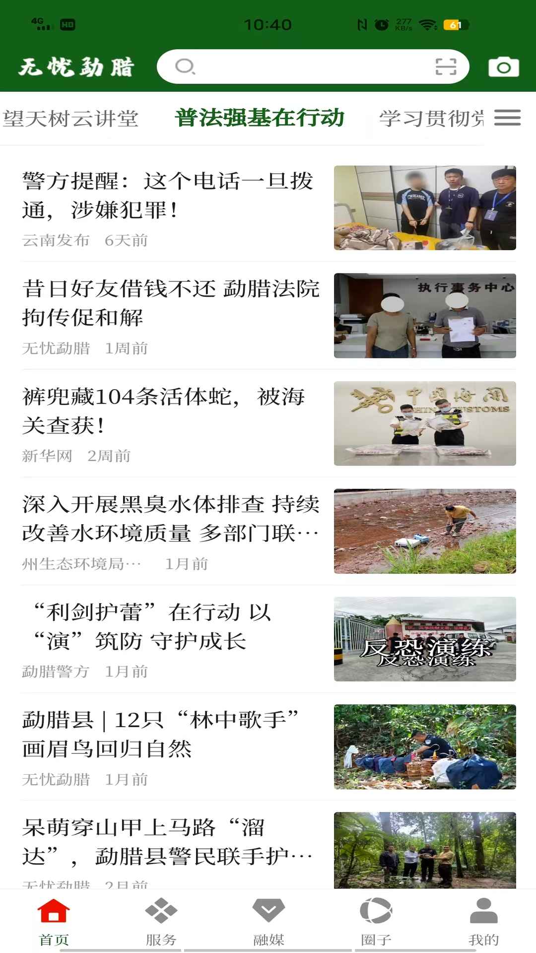 精彩截图-无忧勐腊2026官方新版