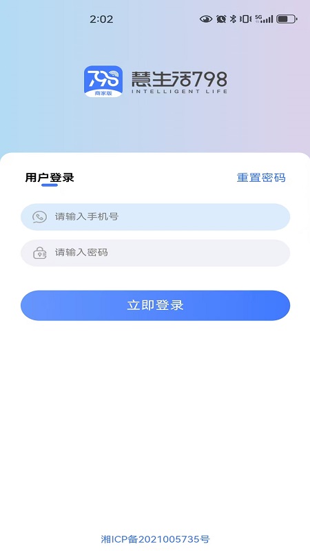 精彩截图-慧生活798商家版2025官方新版
