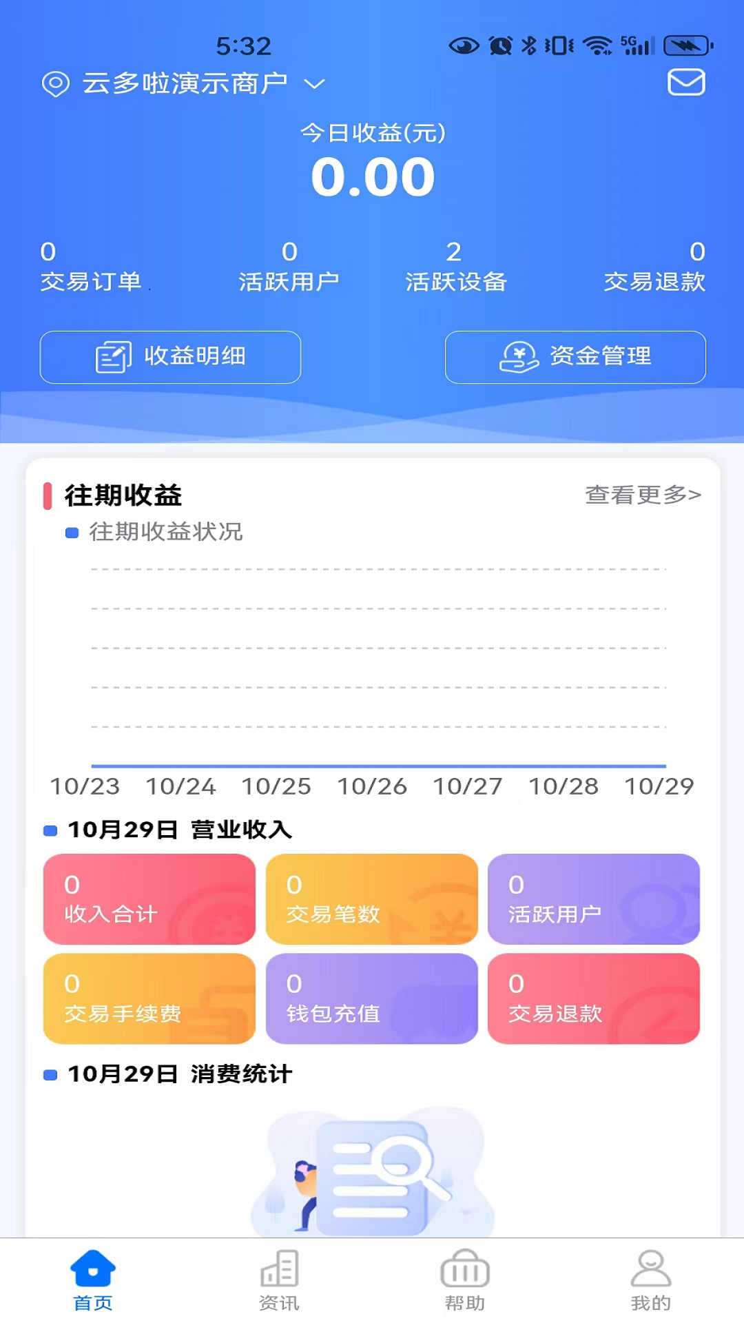 精彩截图-慧生活798商家版2026官方新版