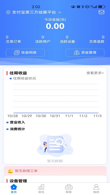 精彩截图-慧生活798商家版2025官方新版