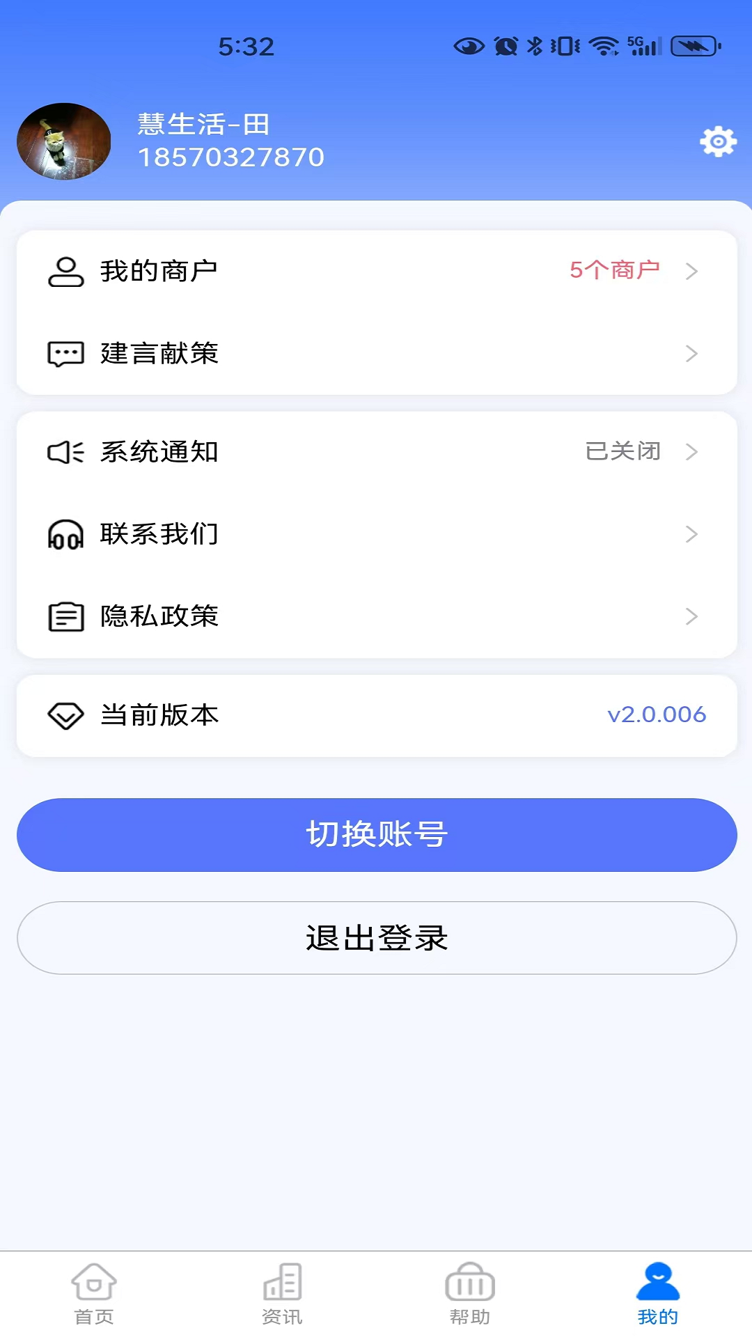精彩截图-慧生活798商家版2026官方新版