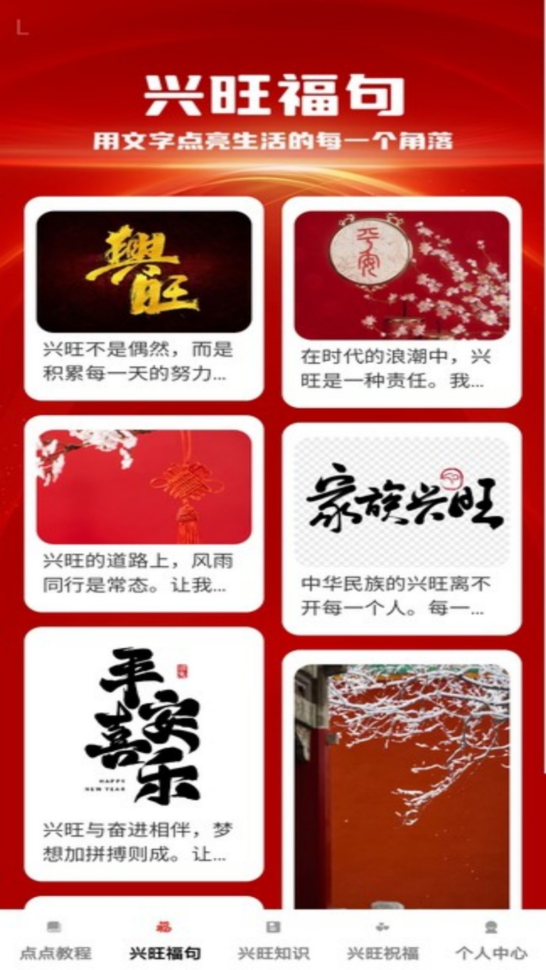 精彩截图-兴旺点点2025官方新版