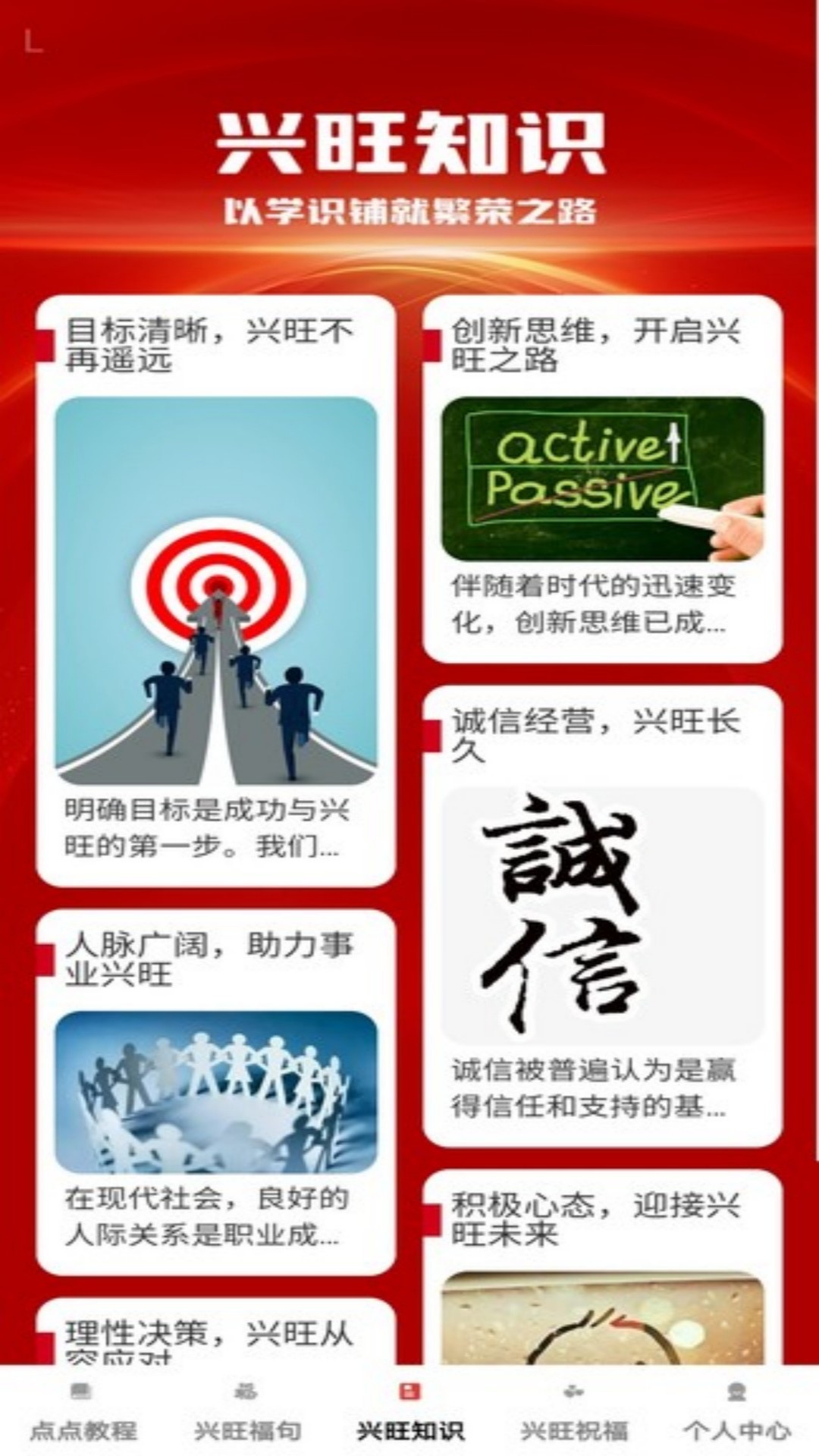 精彩截图-兴旺点点2025官方新版