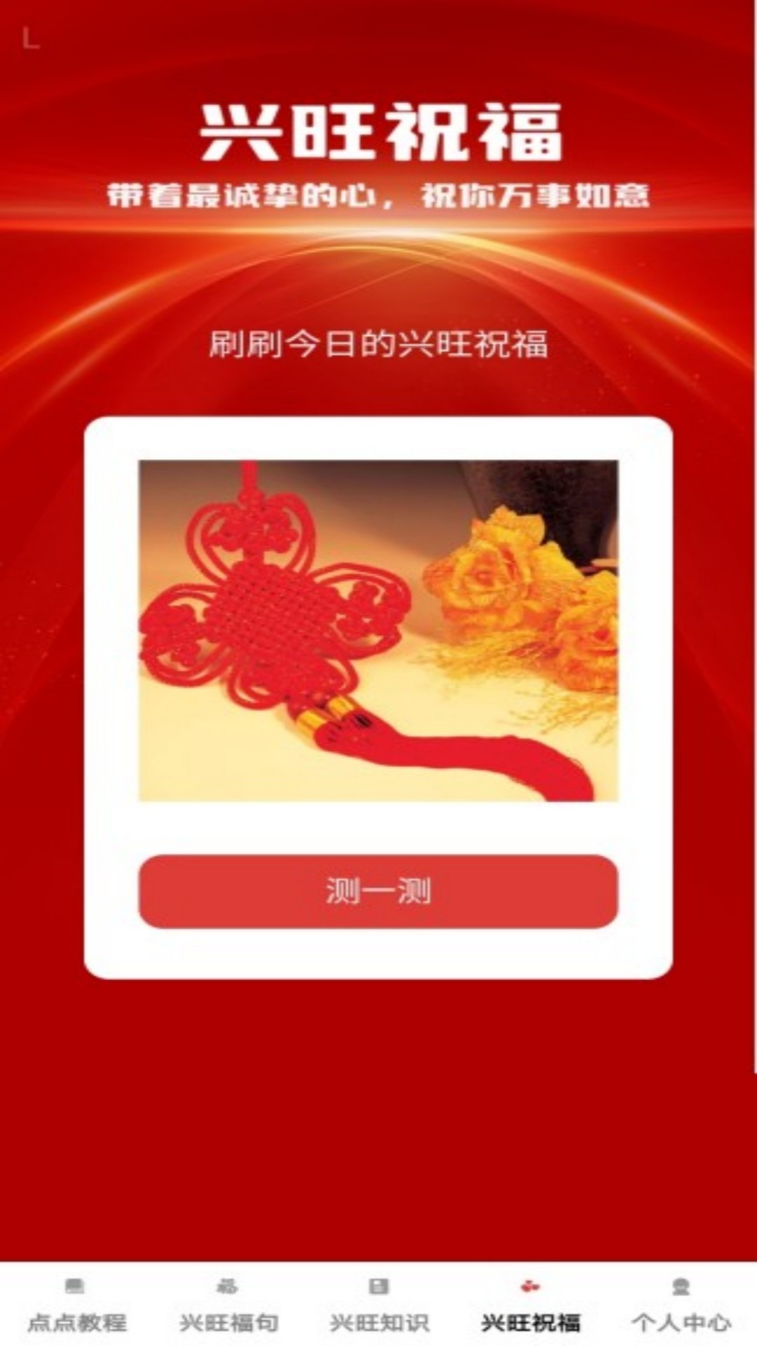 精彩截图-兴旺点点2025官方新版
