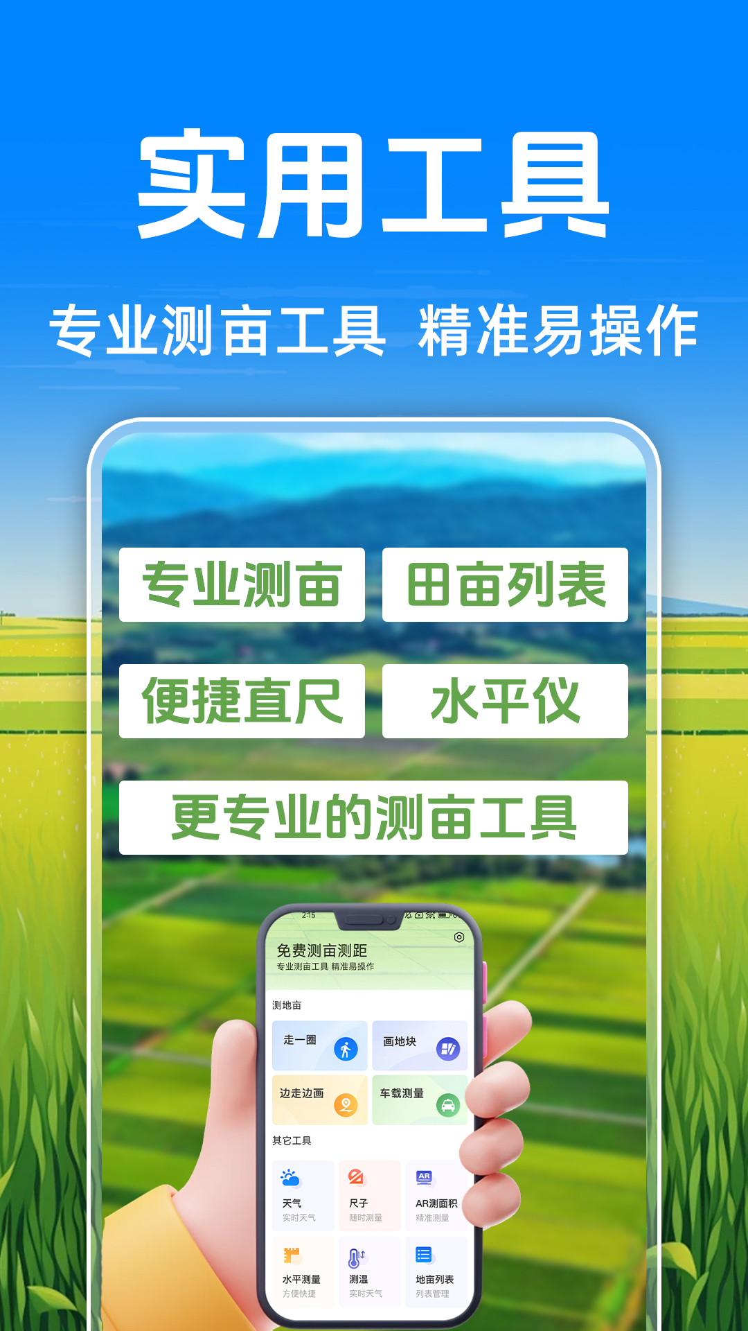 精彩截图-免费测亩测量2026官方新版