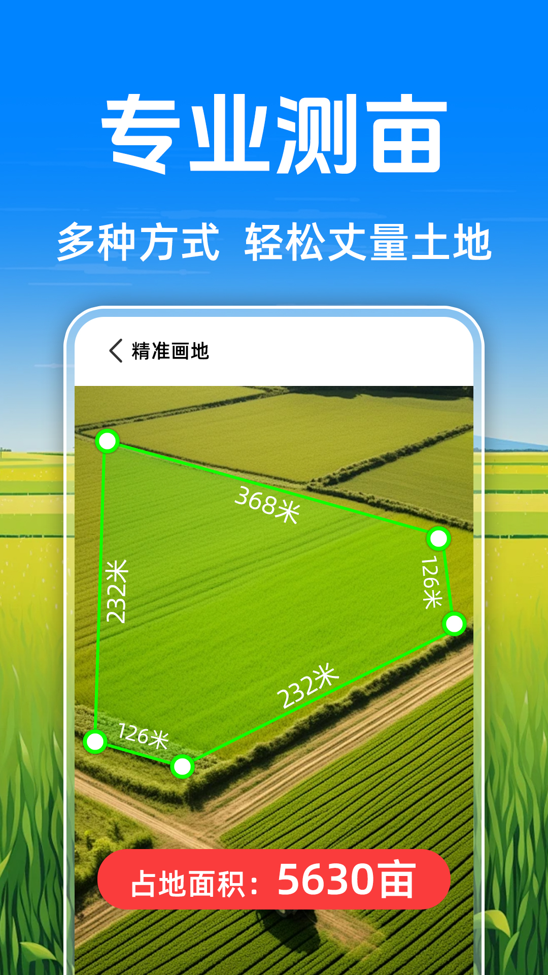 精彩截图-免费测亩测量2025官方新版