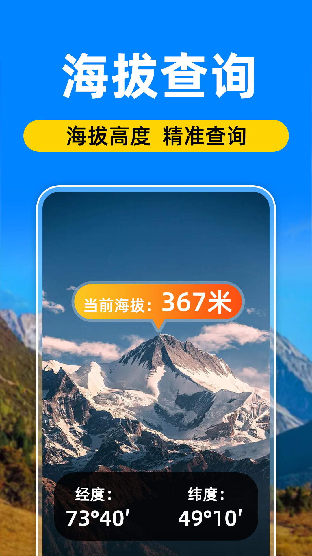 精彩截图-免费GPS海拔表2025官方新版