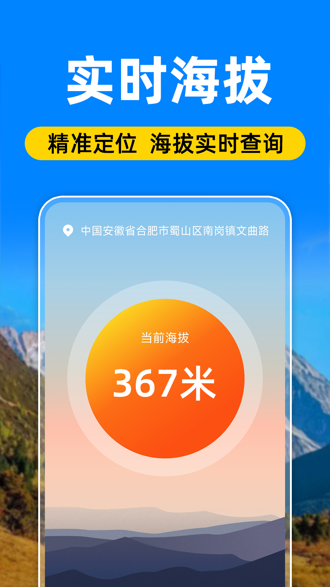 精彩截图-免费GPS海拔表2025官方新版