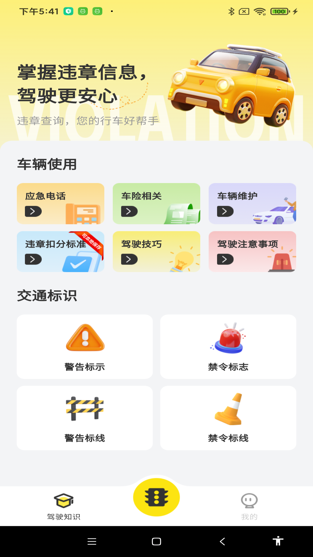 精彩截图-违章处罚查询2025官方新版