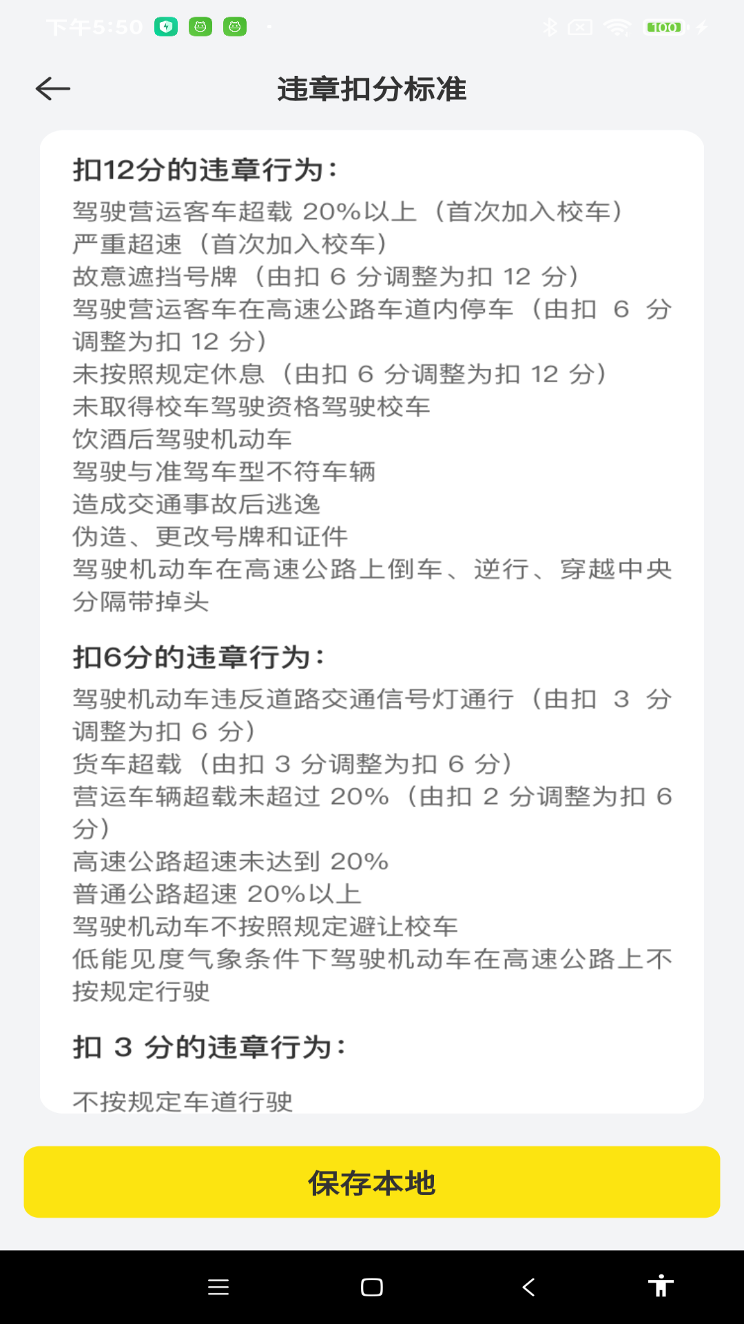 精彩截图-违章处罚查询2025官方新版
