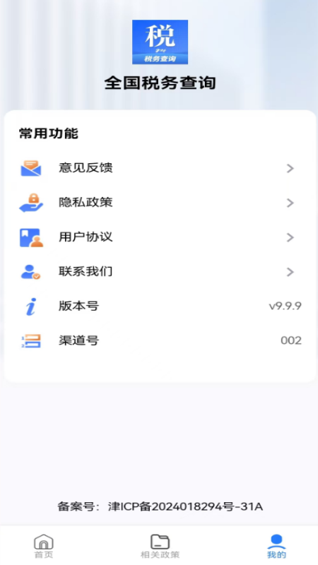 精彩截图-个税退税查询2025官方新版