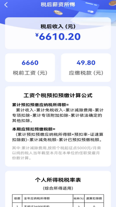 精彩截图-个税退税查询2025官方新版