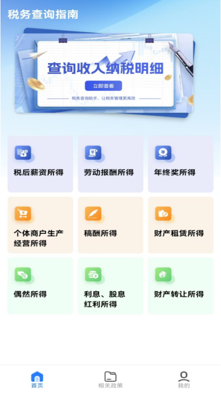 精彩截图-个税退税查询2025官方新版