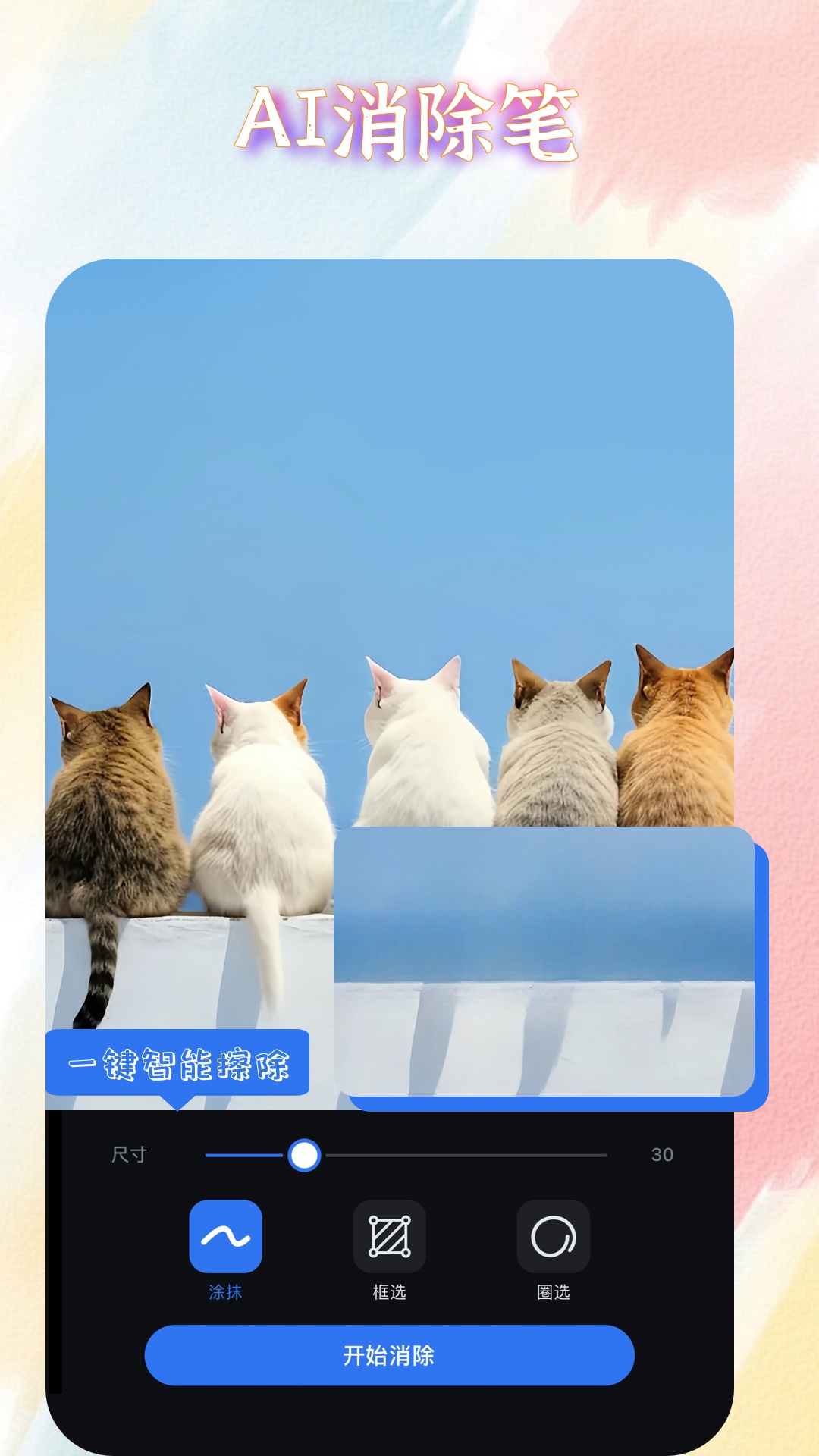 精彩截图-AI魔术修图2026官方新版