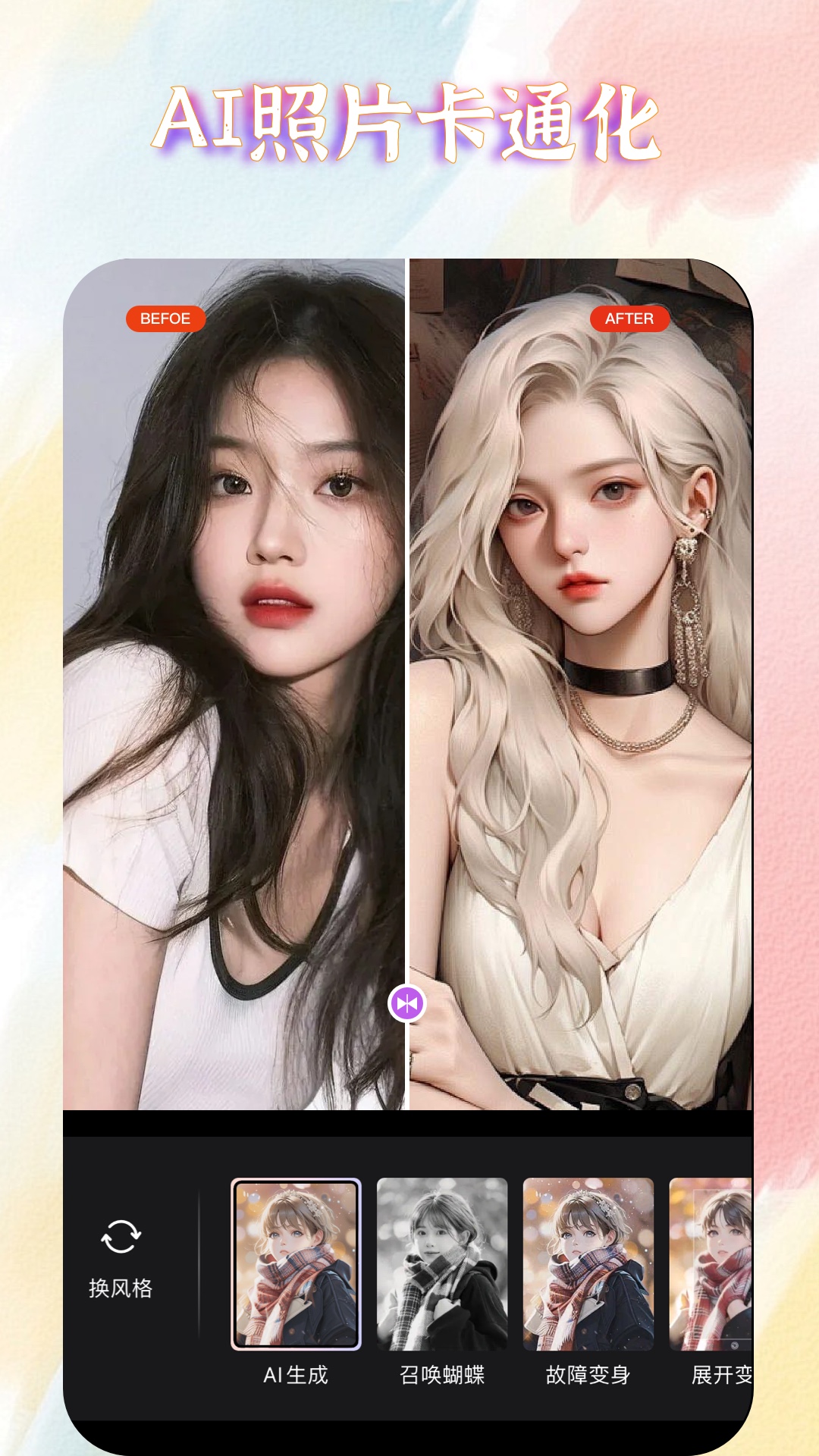 精彩截图-AI魔术修图2026官方新版